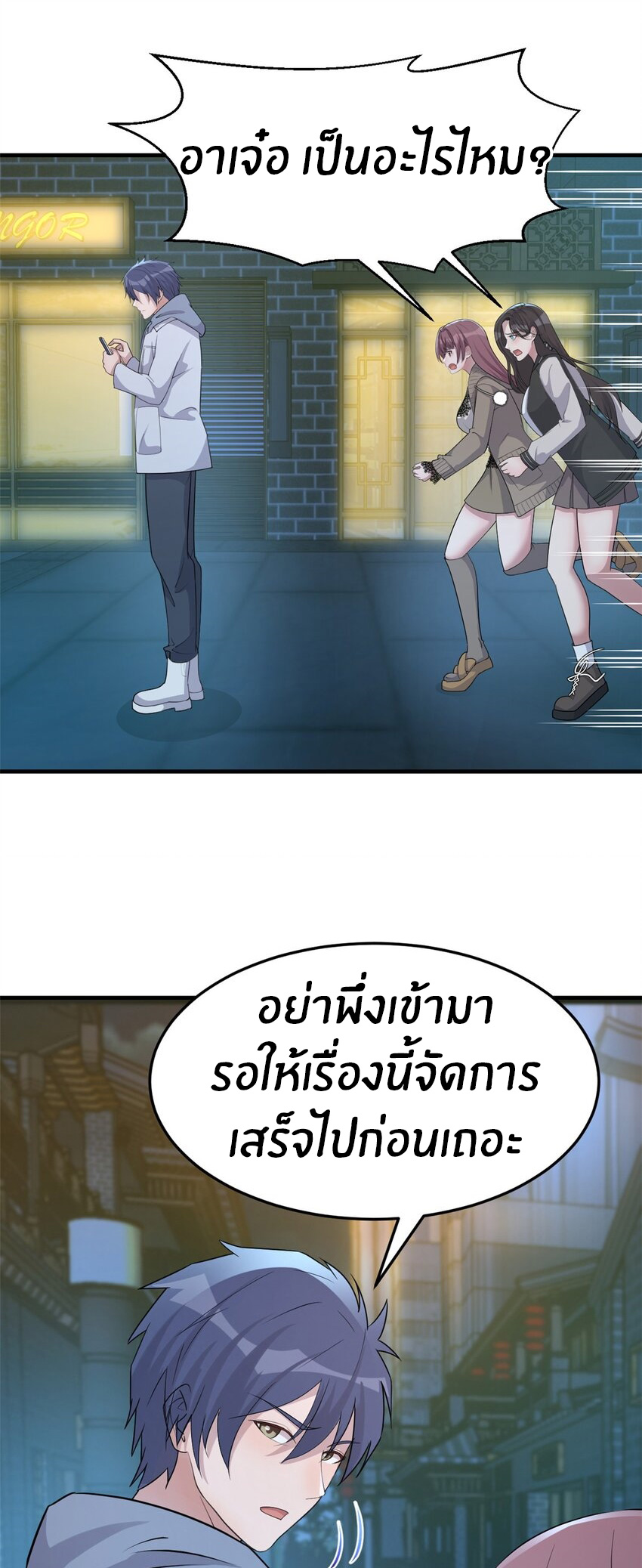 พี่สาวอยากเล่นคุณ ตอนที่ 224 หน้า 8