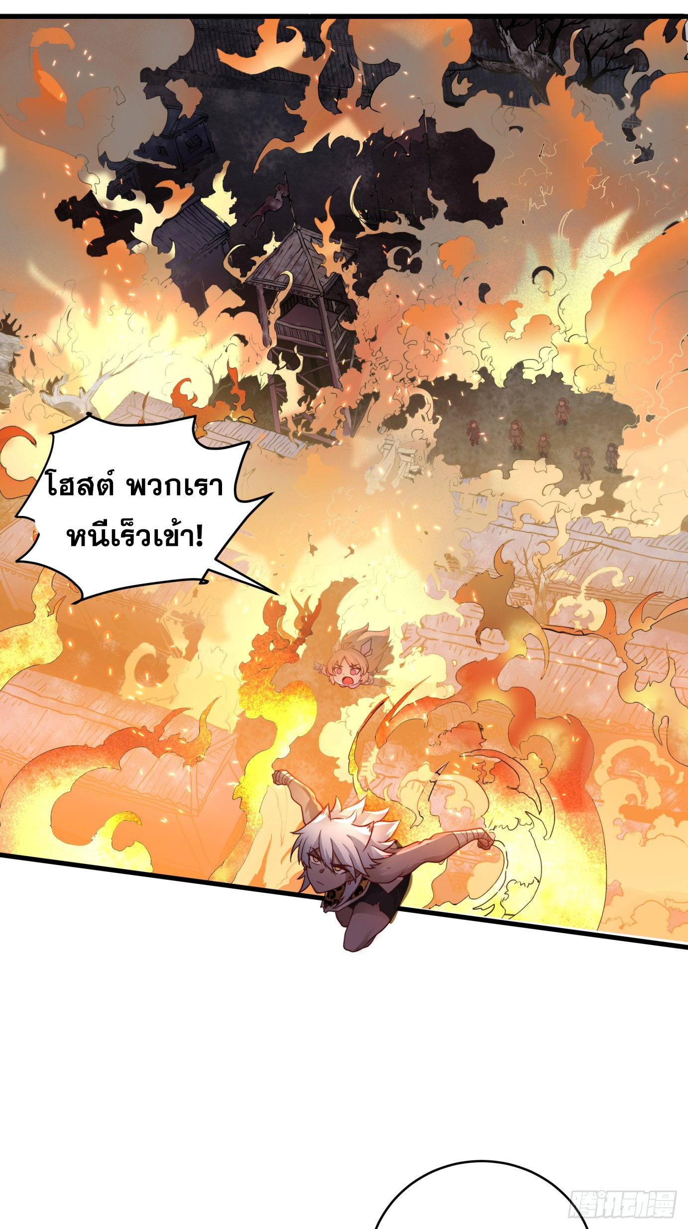 หนึ่งคนสยบยุทธภพ - Jianghu Domination ตอนที่ 4 หน้า 80