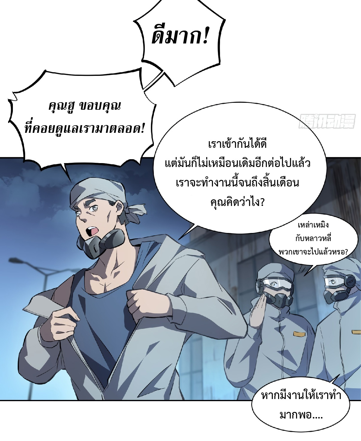 The People On Earth Are Too Ferocious ตอนที่ 21 หน้า 13