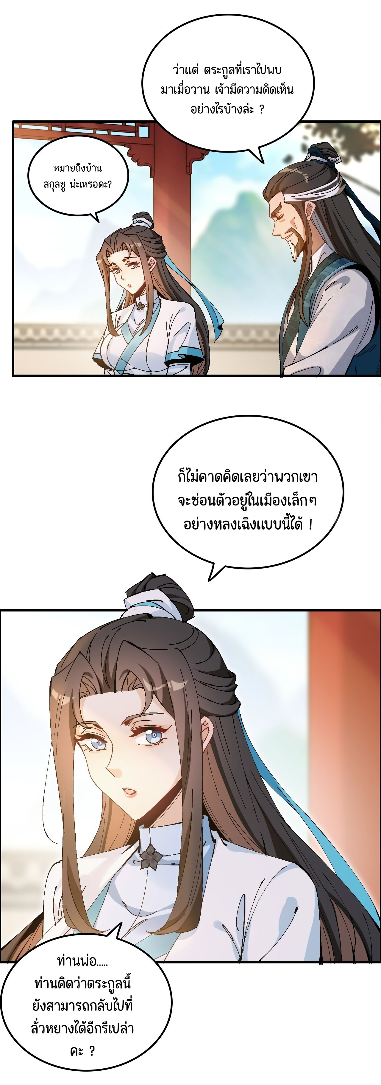 ไม่ใช่แล้วมั้ง ! สุภาพบุรุษก็ต้องระวังด้วยเหรอ ? ตอนที่ 7 หน้า 27