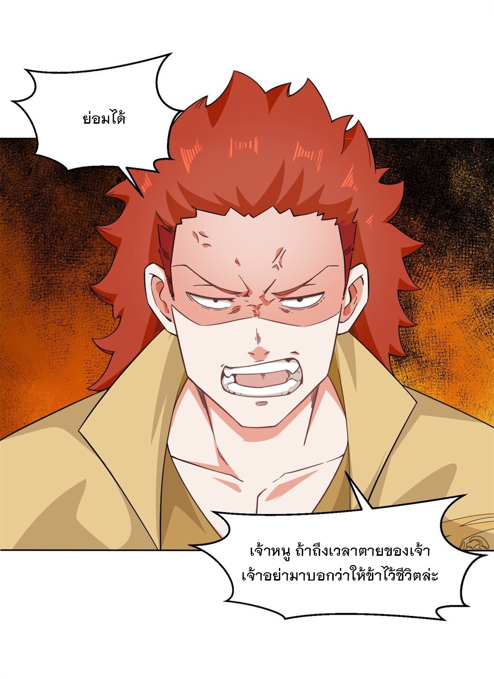 ข้าคือผู้กลืนกินไร้ที่สิ้นสุด (ชนจีน) ตอนที่ 54 หน้า 31