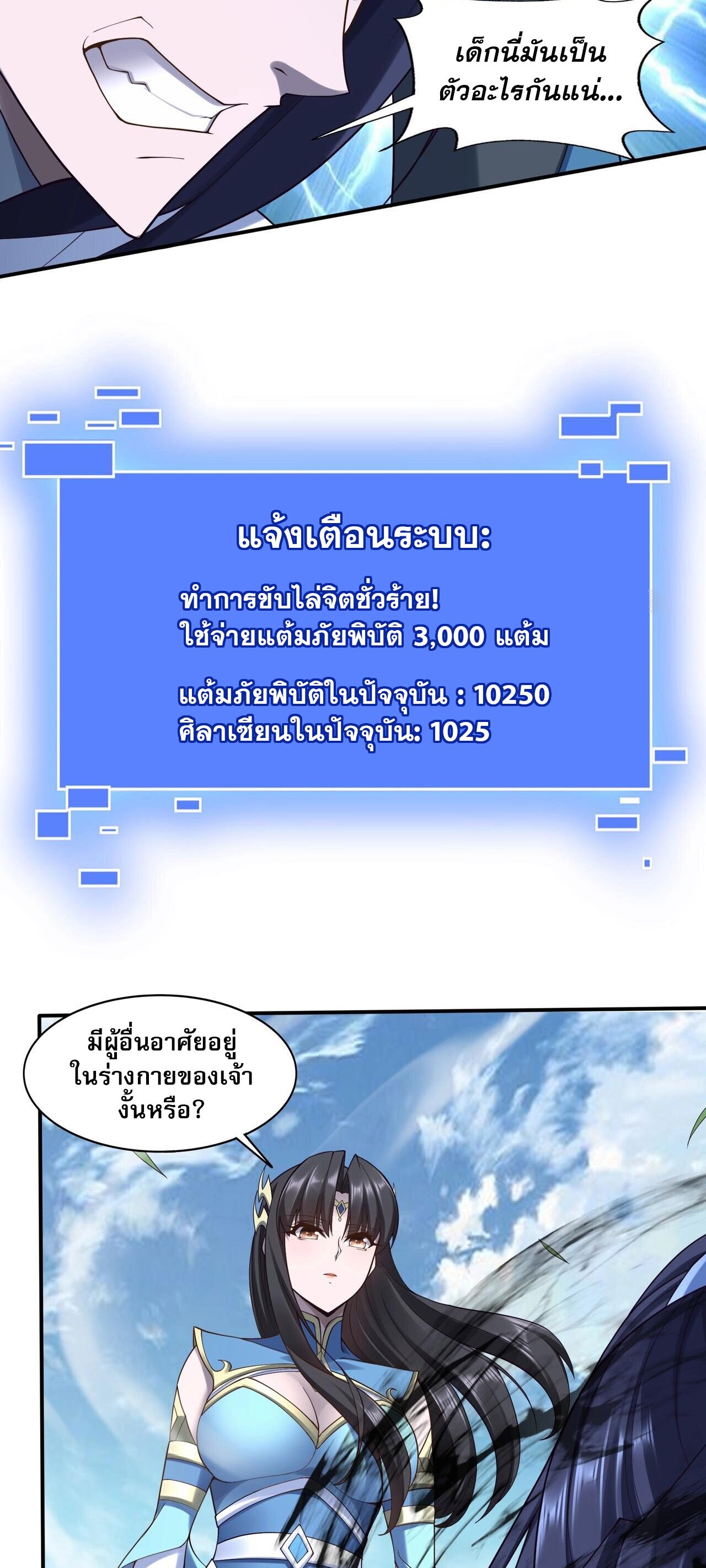 Starting with the Transmigration เกิดใหม่ในต่างโลกกับระบบคำสาปมรณะ (ชนจีน) ตอนที่ 52 หน้า 19