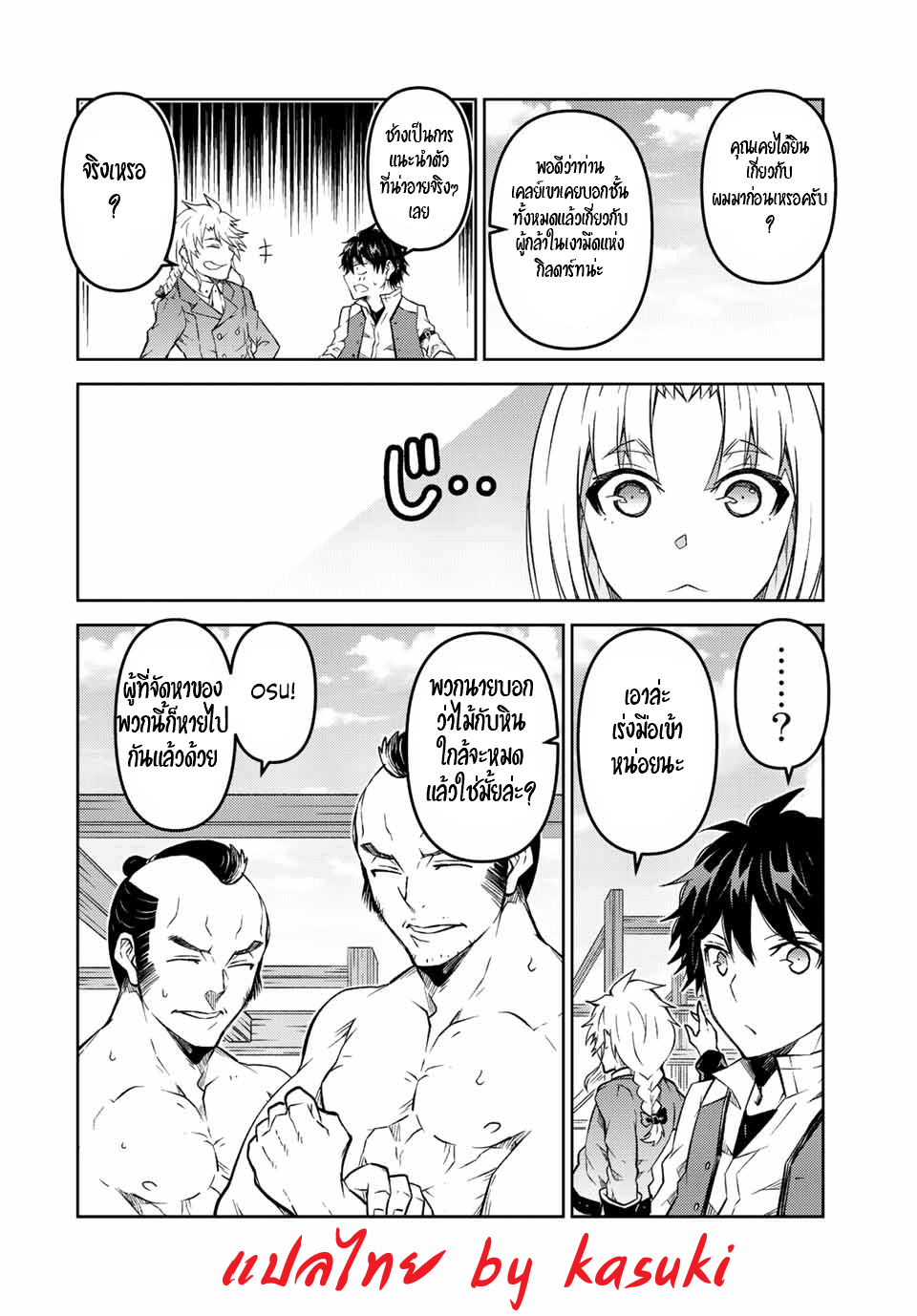 FUGUUSHOKU “KAJISHI” DAKEDO SAIKYOU DESU อาชีพสุดอ่อน(ช่างตีเหล็ก)แต่โคตรโกง ตอนที่ 137 หน้า 5