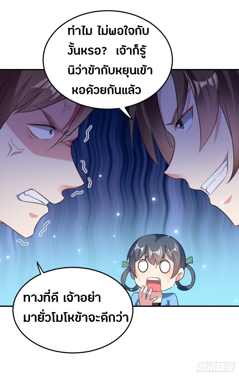 The ultimate son-in-law from different world ตอนที่ 29 หน้า 41