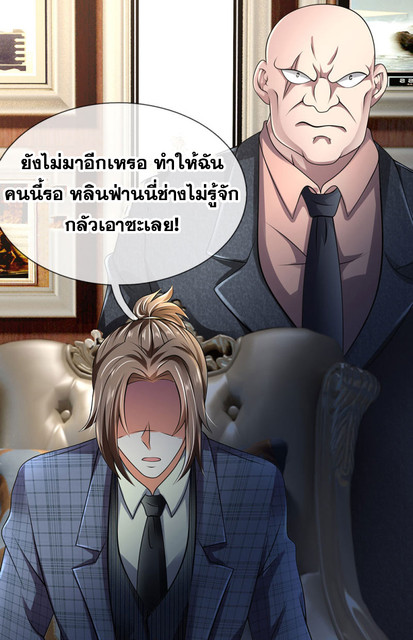 นครเซียนแห่งผู้ต่อต้านสวรรค์ ตอนที่ 68 หน้า 11