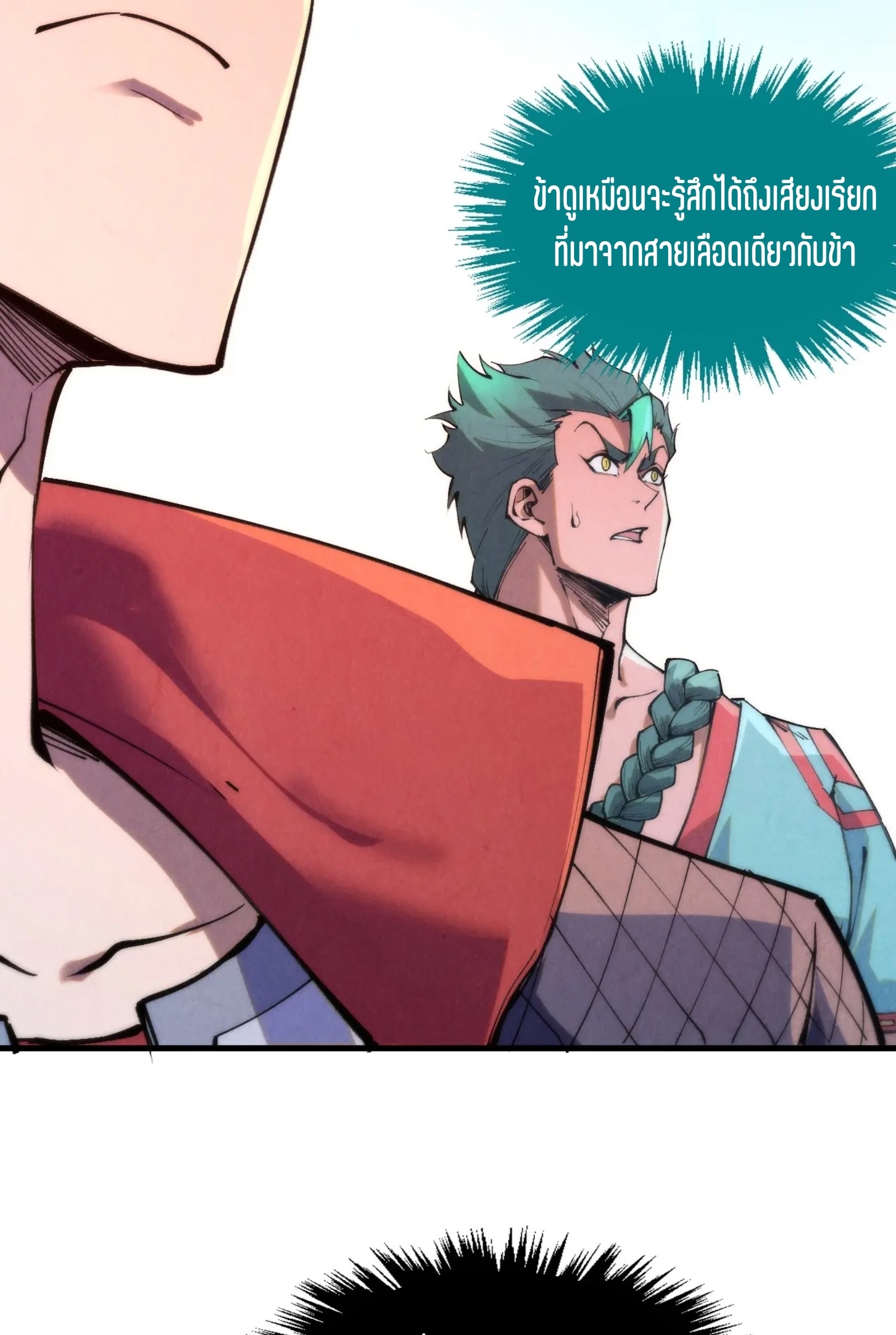 มหาเทพนิรันดร์กาล ตอนที่ 172 หน้า 6