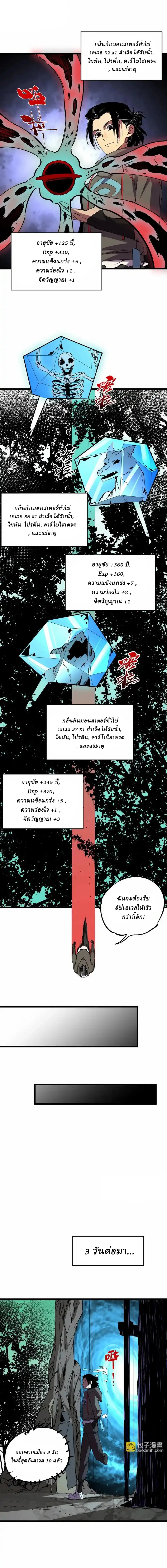 Supreme Curse Master ตอนที่ 42 หน้า 8