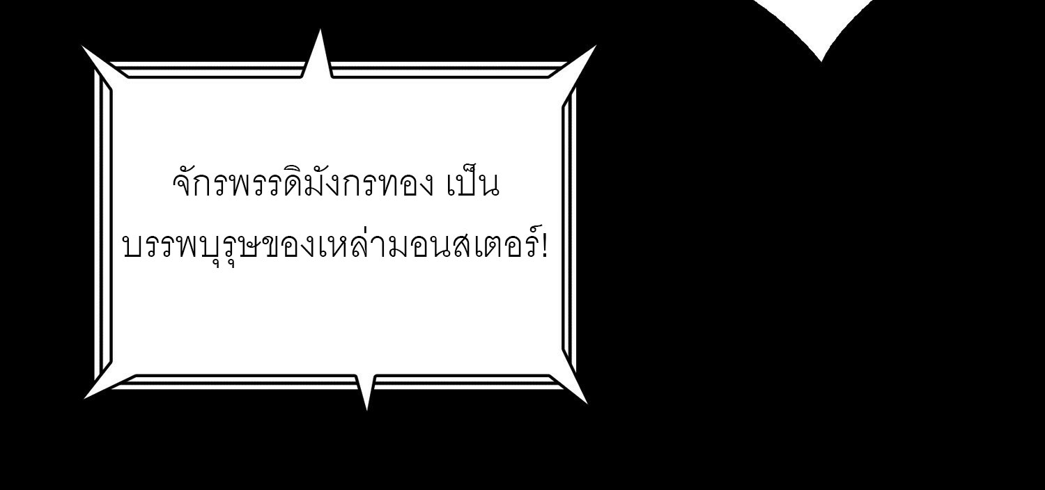 (ชนจีน) IT STARTS WITH A KINGPIN ACCOUNT - จุติจอมราชัน ตอนที่ 437 หน้า 45