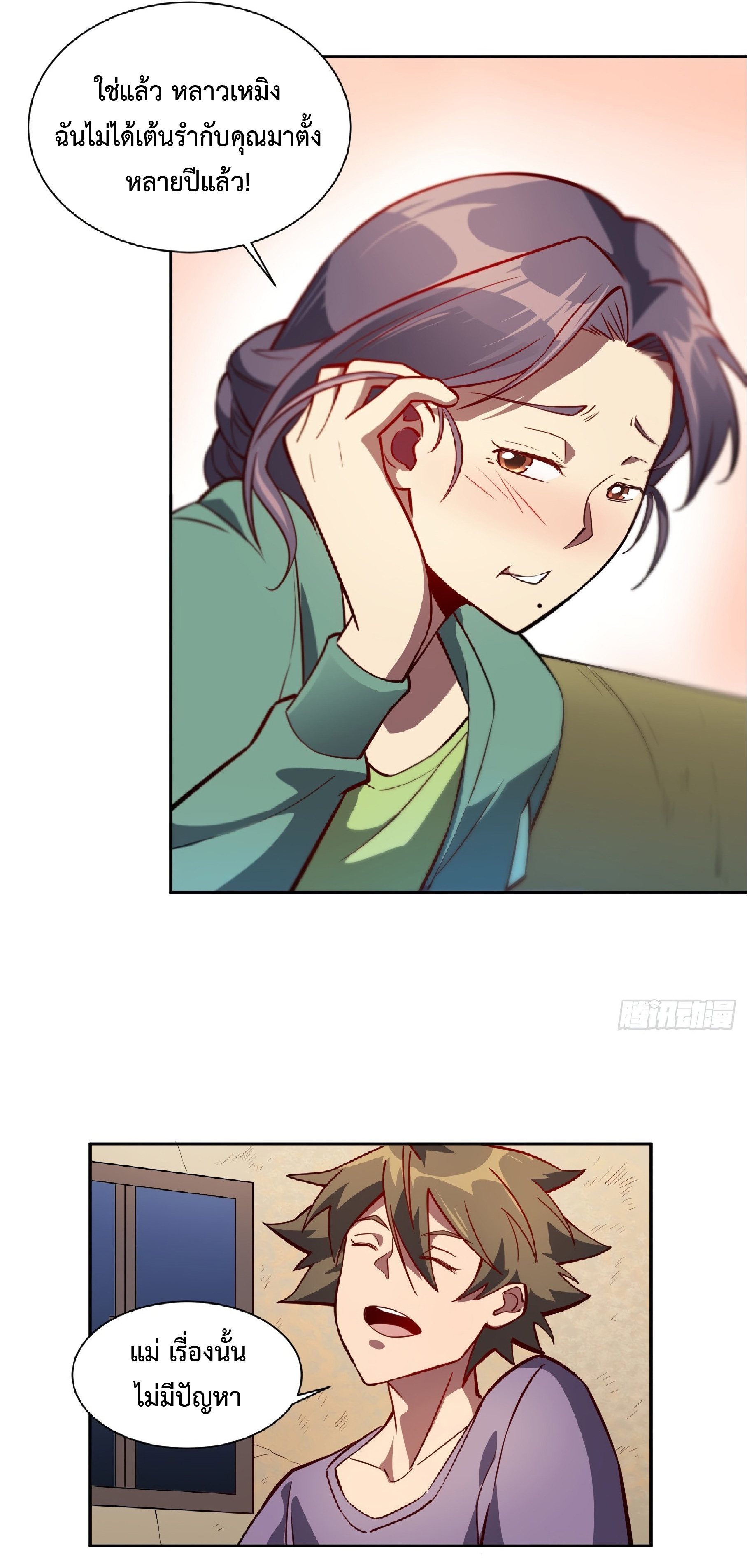 The People On Earth Are Too Ferocious ตอนที่ 49 หน้า 11