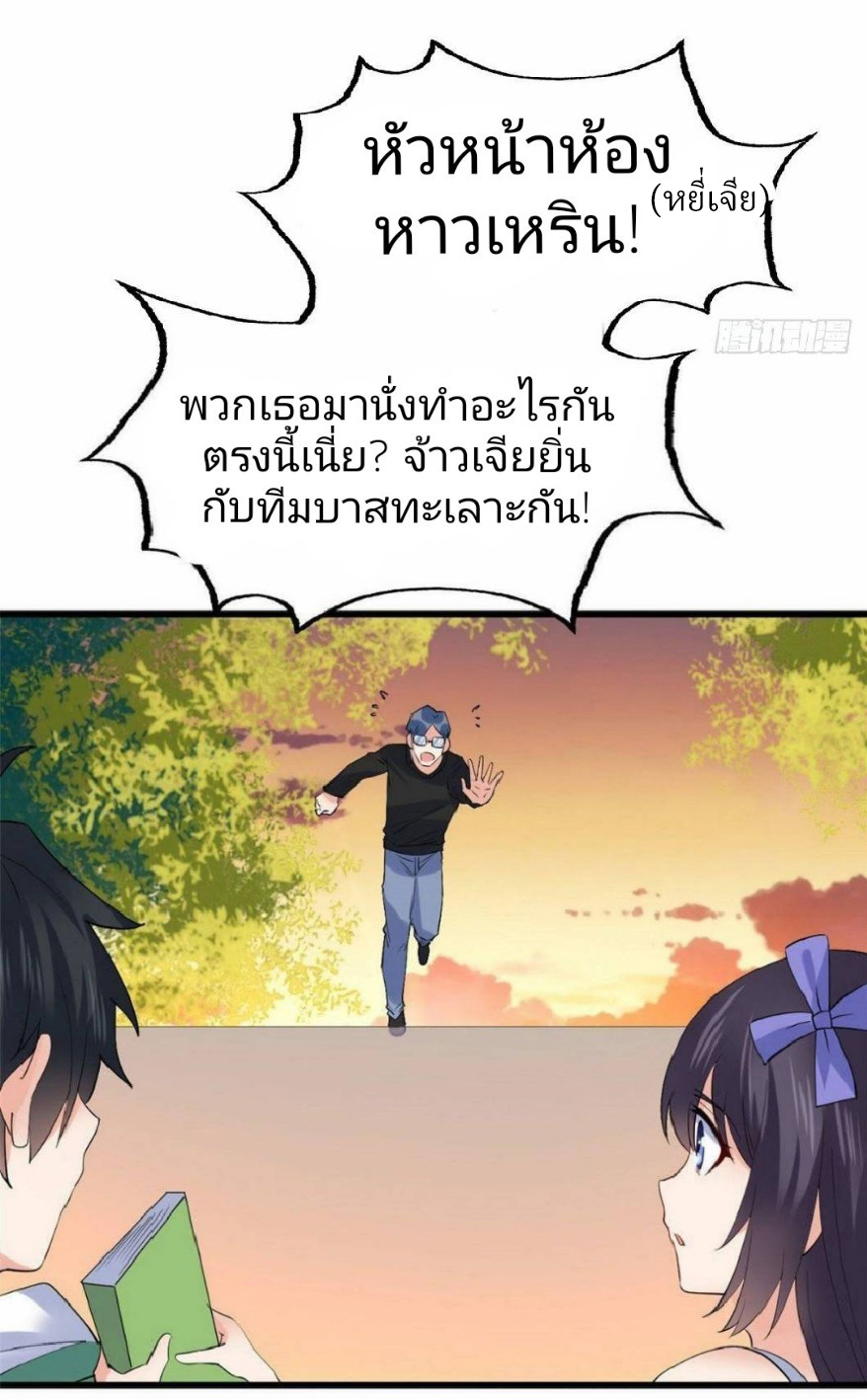 อยู่ดีดีผมก็เป็นลูกเขยราชามังกร ตอนที่ 22 หน้า 36