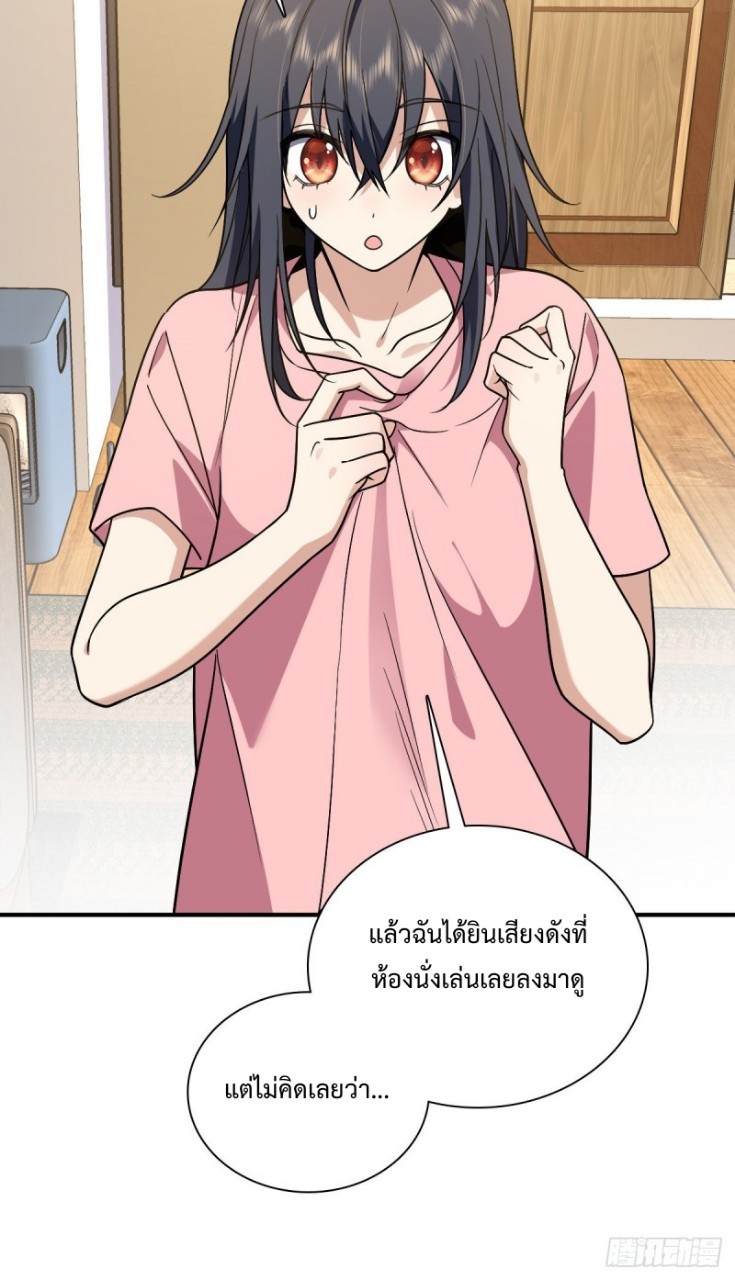 ภรรยาผมเป็นผู้ฝึกตนเมื่อพันปีก่อน ตอนที่ 23 หน้า 30