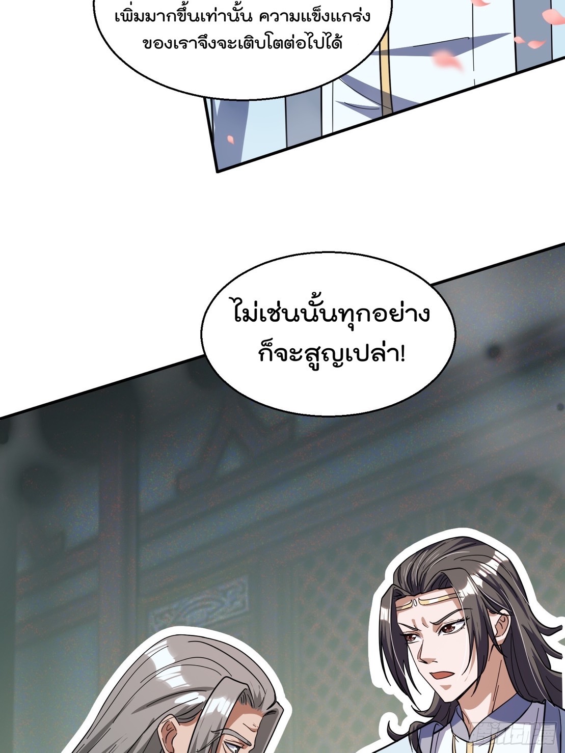 มาต่างโลกร้อยปีพึ่งมีระบบซะงั้น ตอนที่ 11 หน้า 12