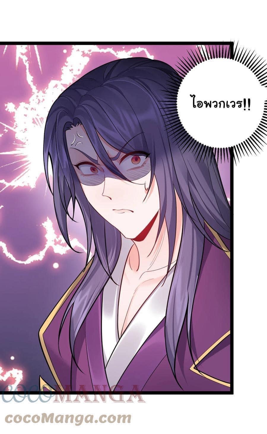 เทพวายร้ายกลับชาติมาเกิดใหม่ ตอนที่ 75 หน้า 4