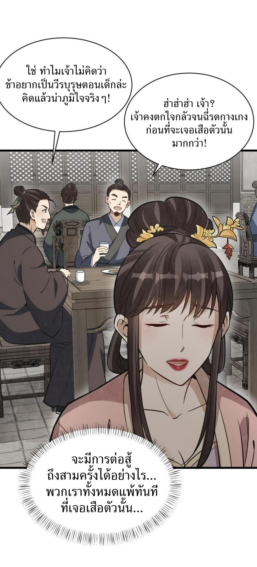 Lan Ke Qi Yuan ตอนที่ 193 หน้า 28