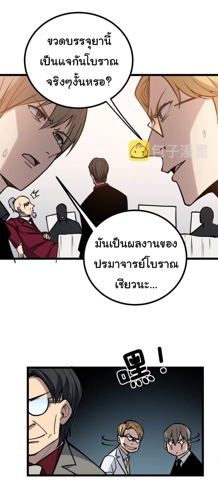Bad Hand Witch Doctor สุดยอดพ่อมดหมอผี ตอนที่ 238 หน้า 36