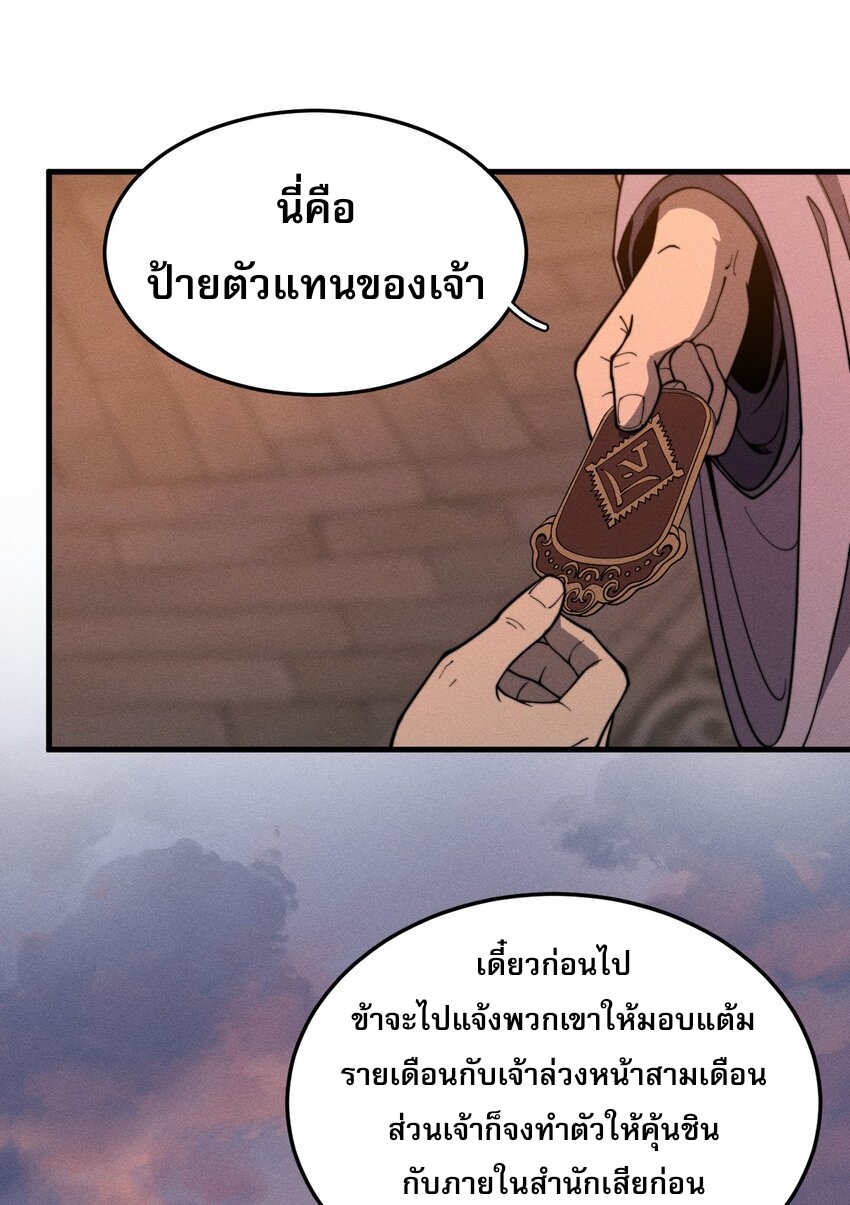 ระบบกลืนกินขั้นสุดยอด ตอนที่ 34 หน้า 50