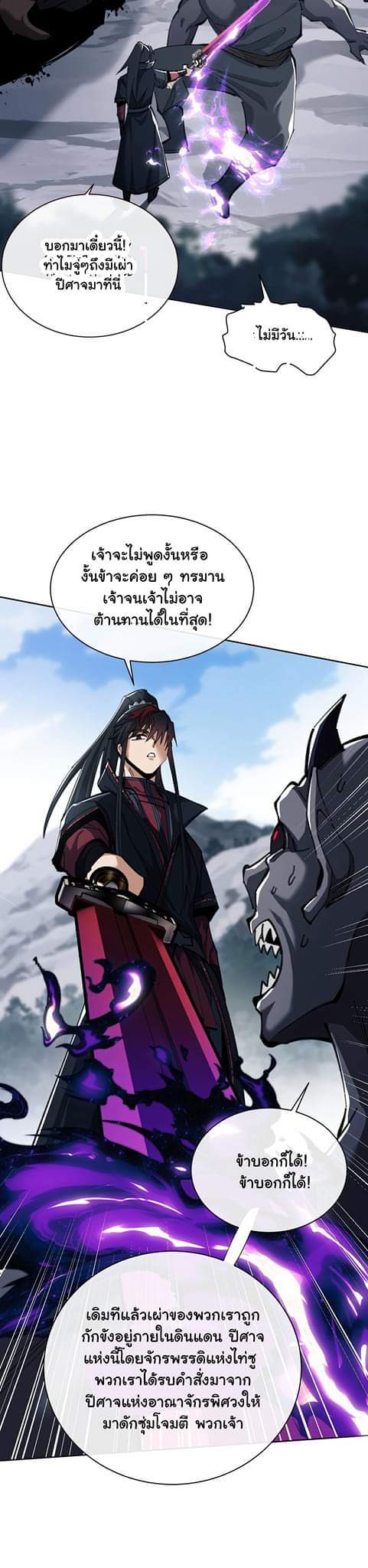 Devious Son Of Heaven ตอนที่ 18 หน้า 37