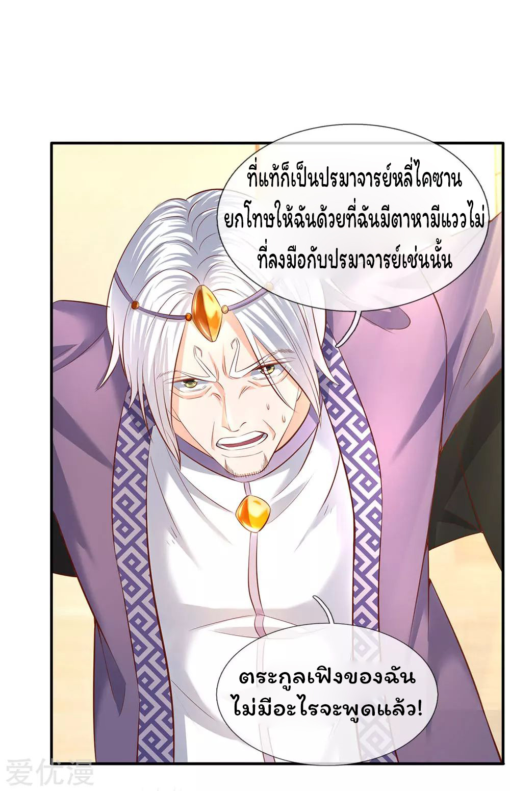 ราชาเทพนิรันดร์ (Eternal god king) ตอนที่ 41 หน้า 13