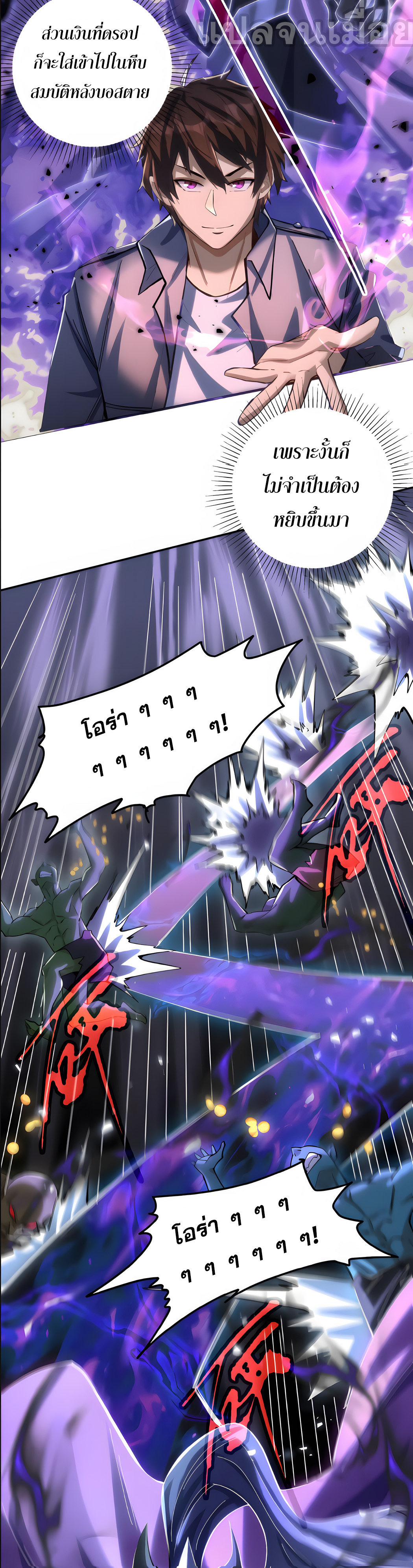 ช่วงชิงพรสวรรค์ ฉันขอเป็นพระเจ้า! ตอนที่ 6 หน้า 5