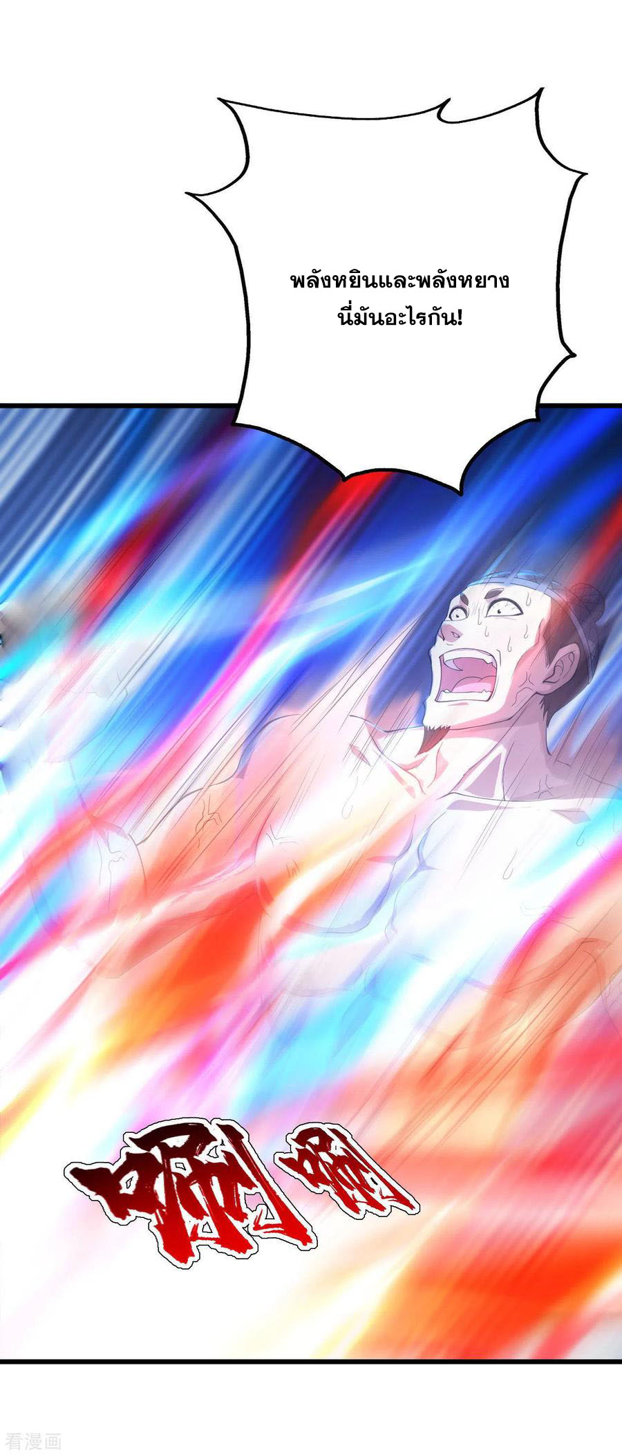 เทพอสูรสยบฟ้า ตอนที่ 112 หน้า 10