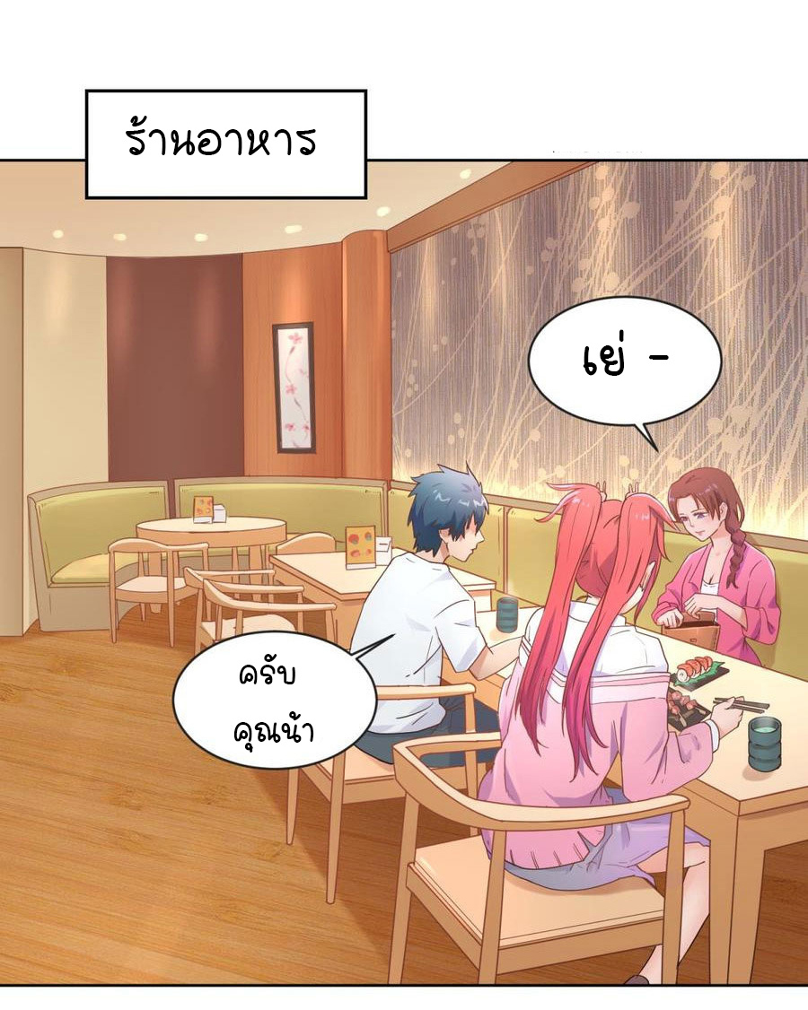 เทพเซียนหมอ ของยัยเทพธิดา ตอนที่ 7 หน้า 21