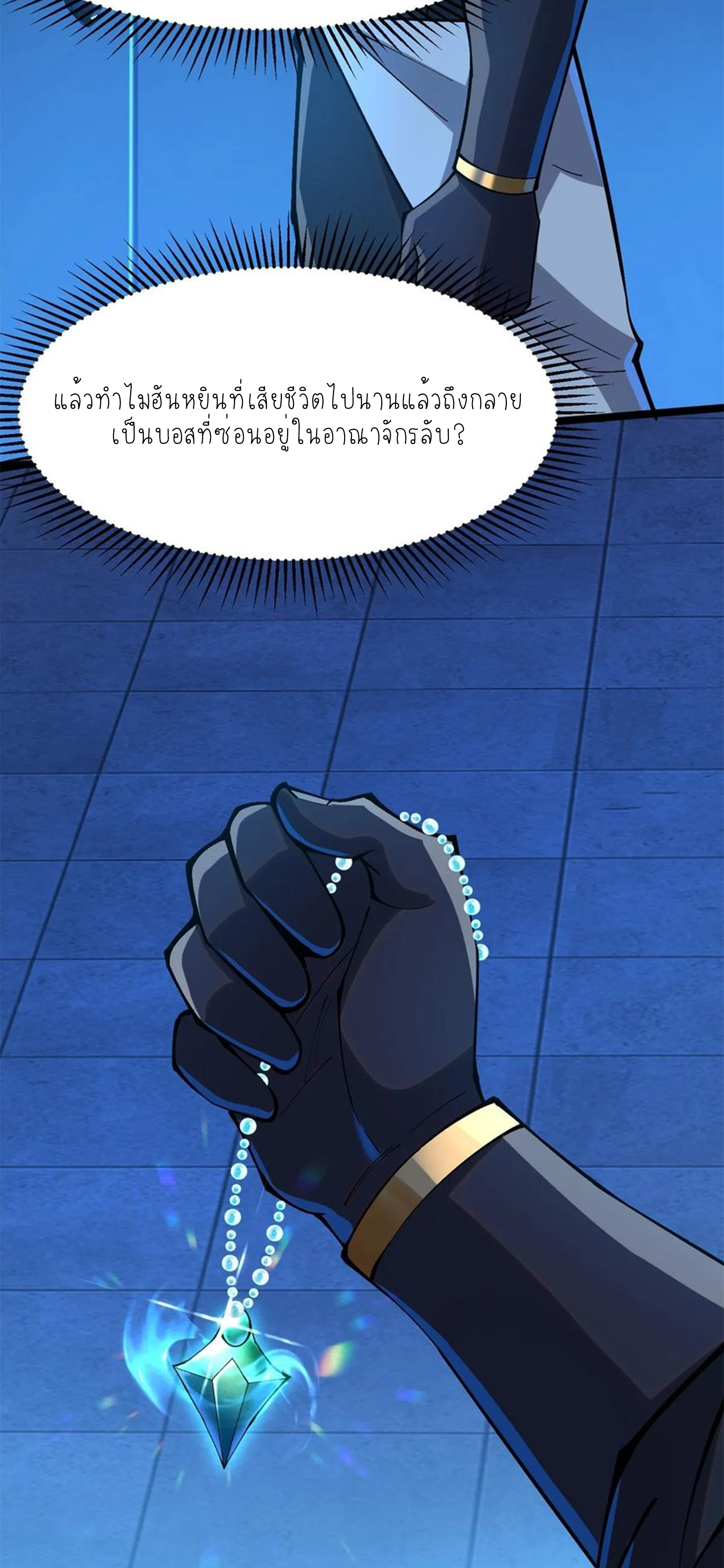 ไม่อยากเรียนทักษะ แห่งคำสาปเลย! ตอนที่ 57 หน้า 44