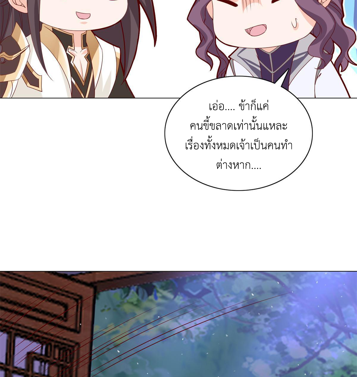 (ชนจีน) Dragon Master (จูหมิง นักรบเซียนมังกร) ตอนที่ 227 หน้า 24