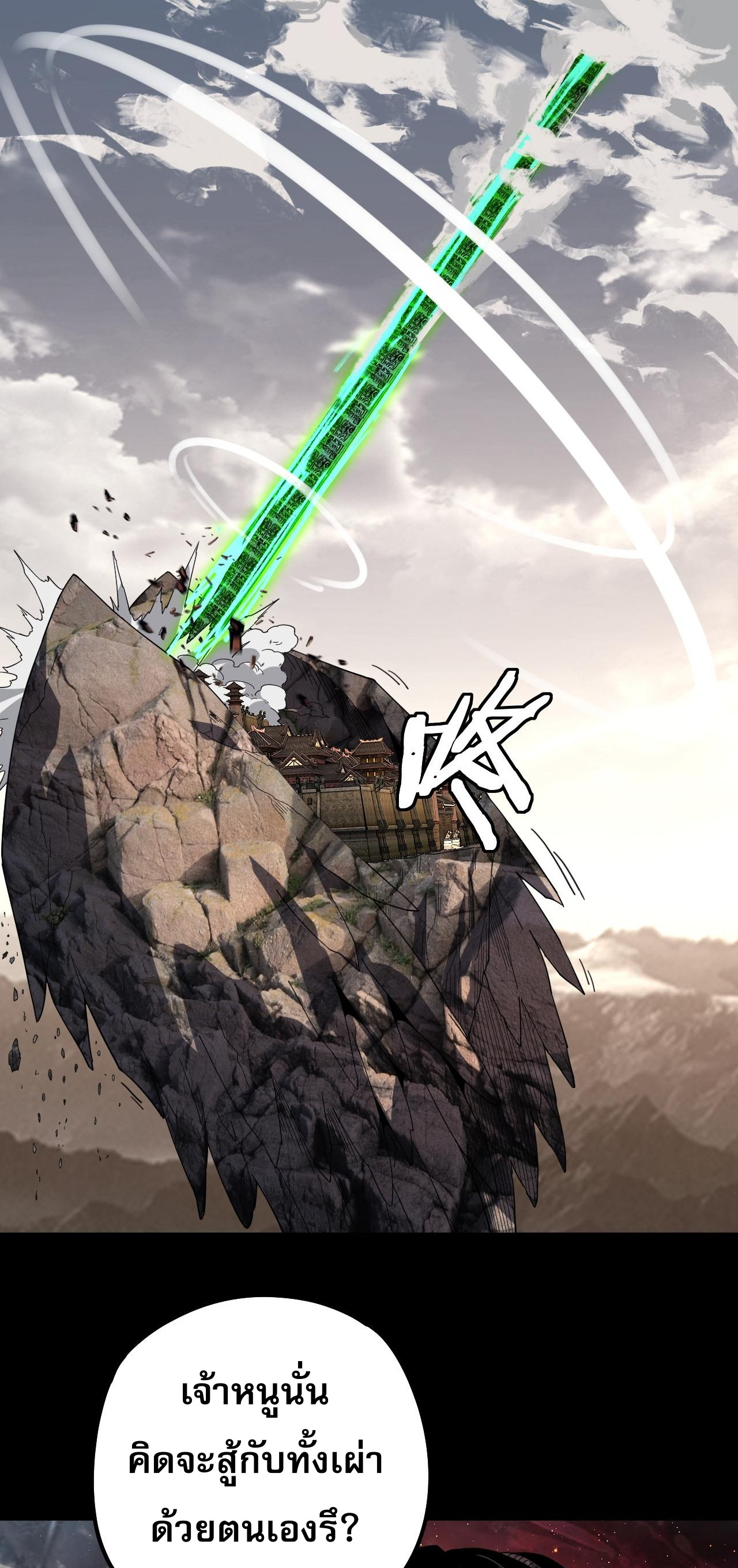 ข้าคือจอมวายร้ายผู้ยิ่งใหญ่ (ชนจีนก่อนใคร) ตอนที่ 82 หน้า 32