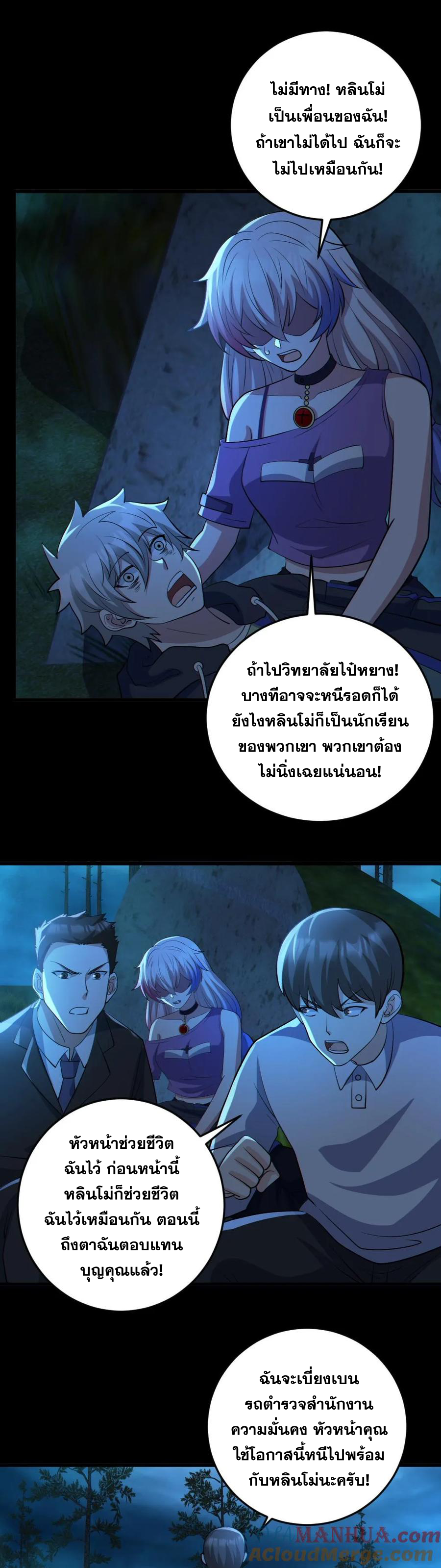 ในร่างของฉันมีผีเป็นพันล้านตัว ตอนที่ 63 หน้า 2