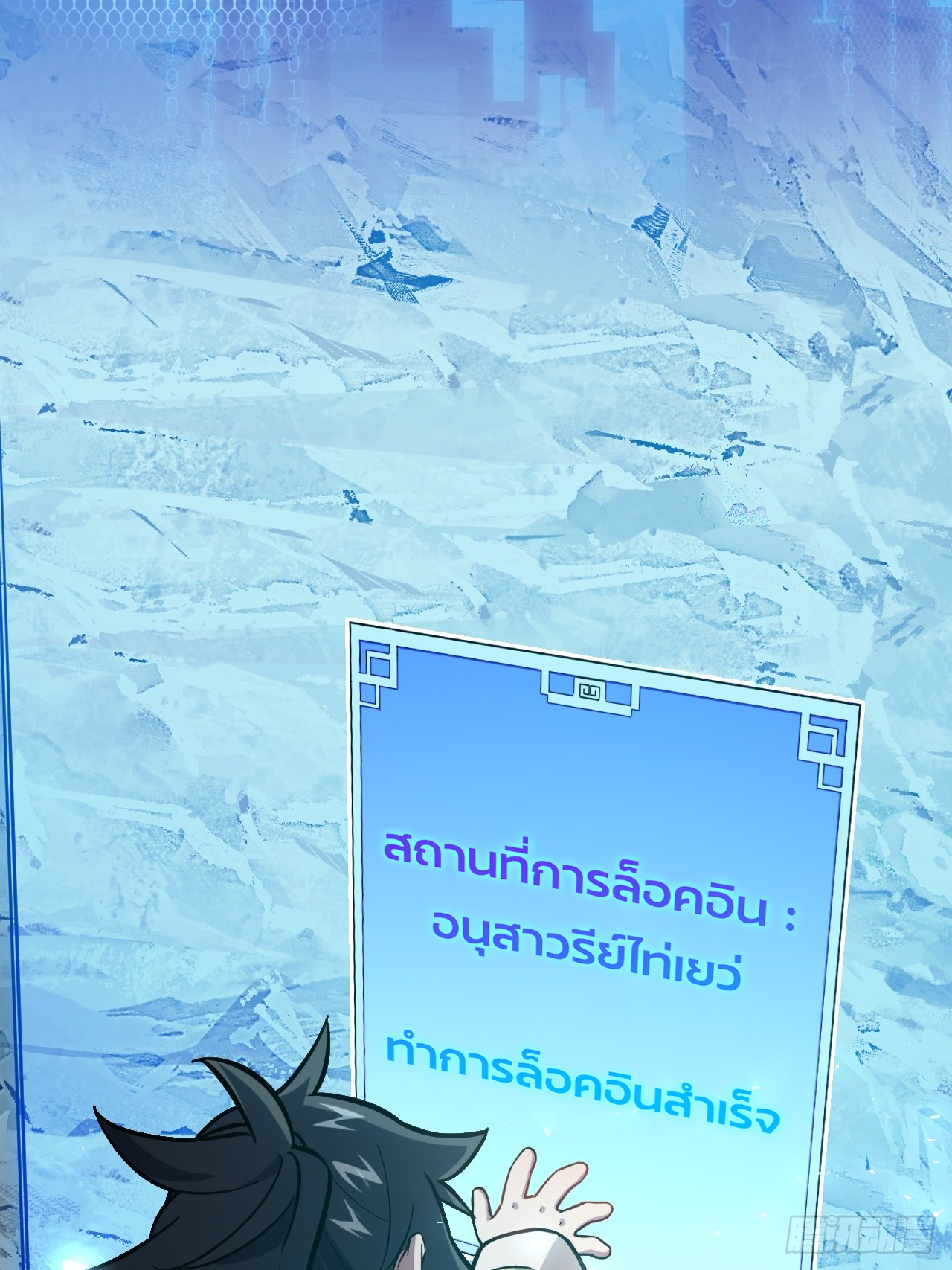 กำเนิดร่างเทวะบรรพกาล ตอนที่ 3 หน้า 66