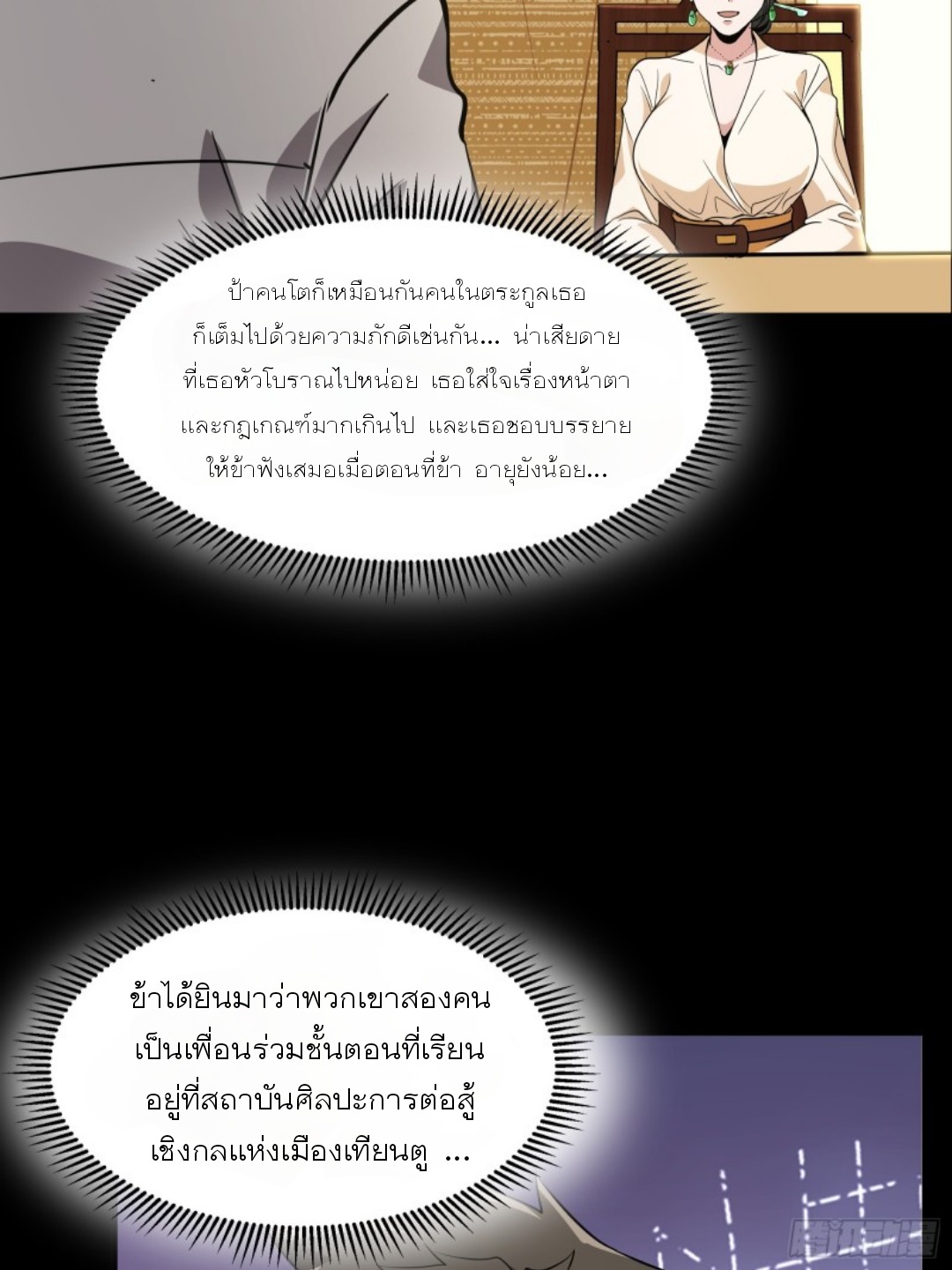 Legend of Star Genera ชนจีน ตอนที่ 96 หน้า 46