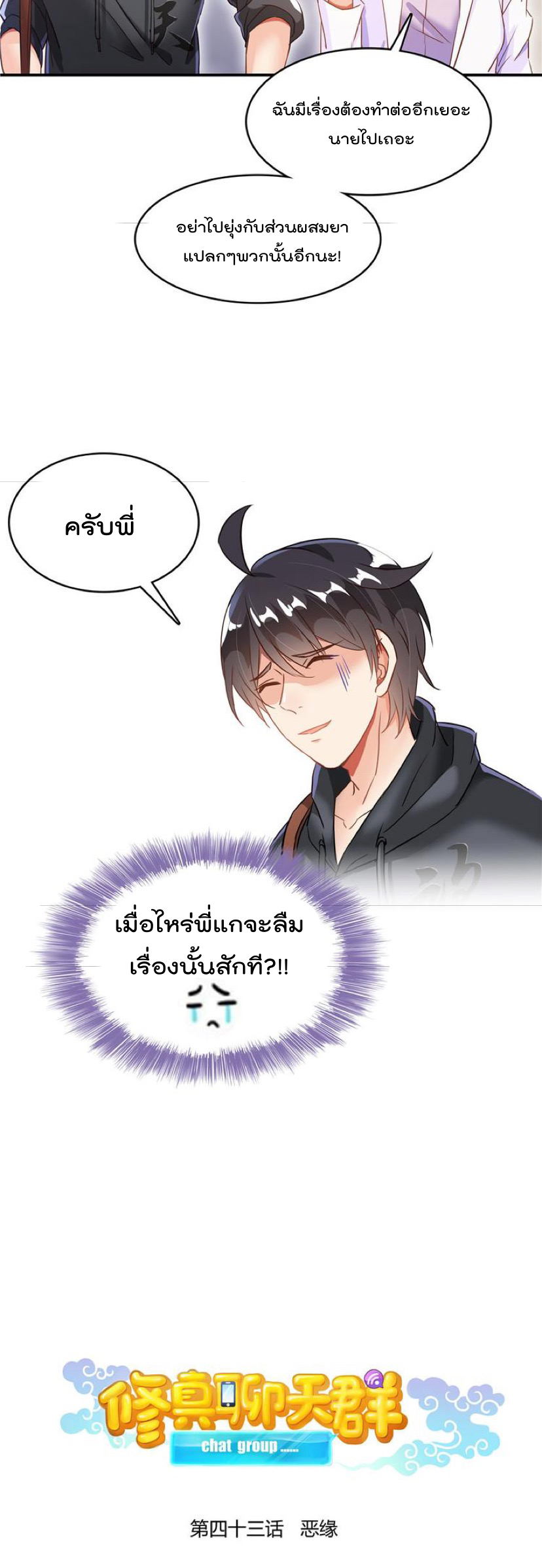 ปล่อยให้เทพเขาคุยกัน ตอนที่ 43 หน้า 6