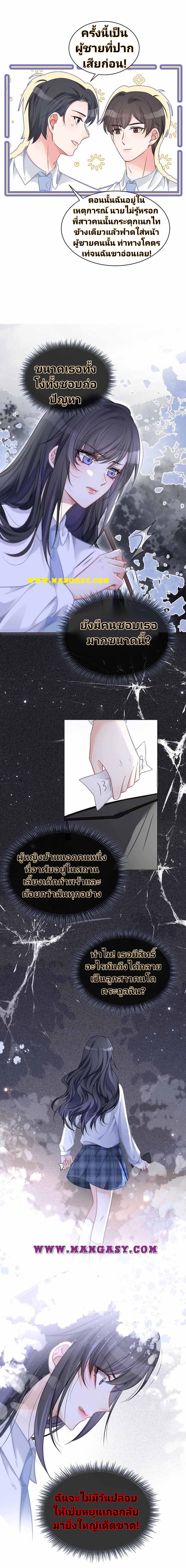 My Brothers Dote On Me ตอนที่ 32 หน้า 17