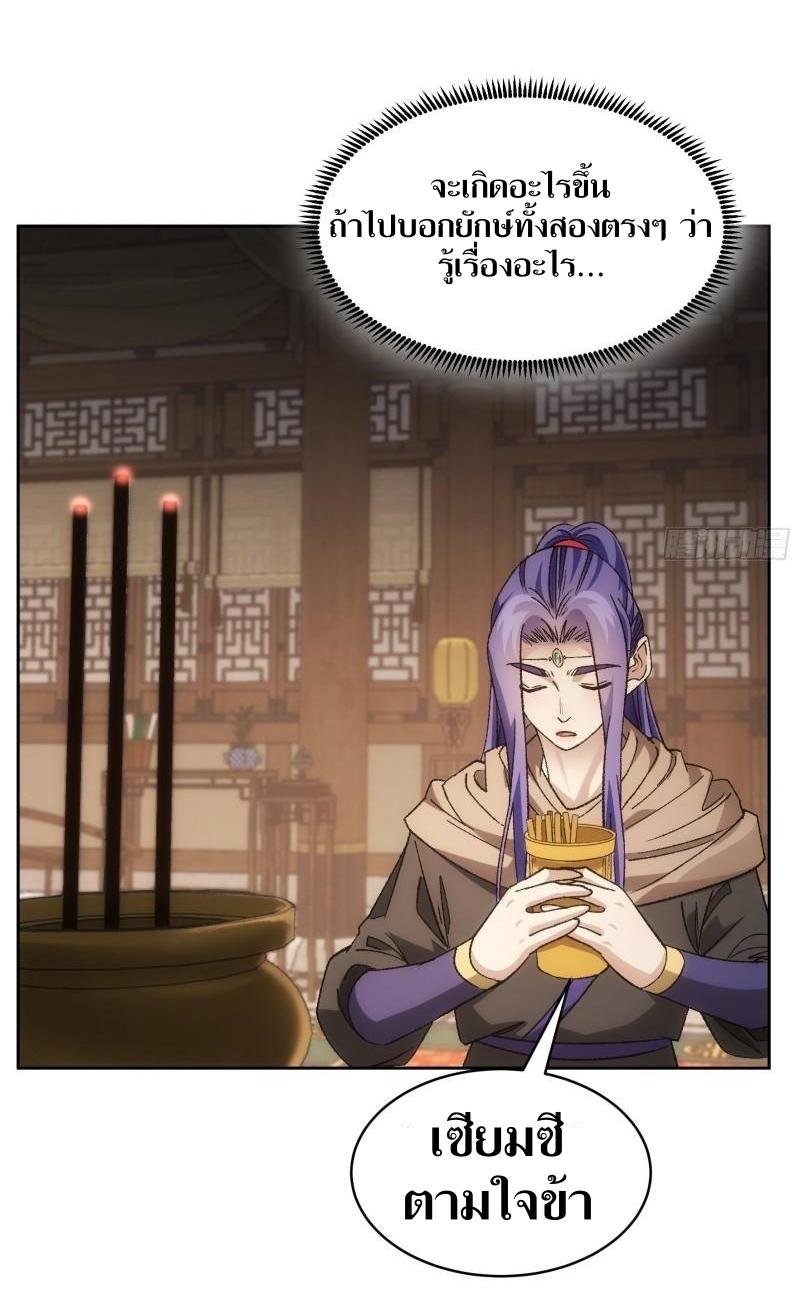 ข้าแค่ไม่เล่นไพ่ตามเกม ตอนที่ 112 หน้า 19
