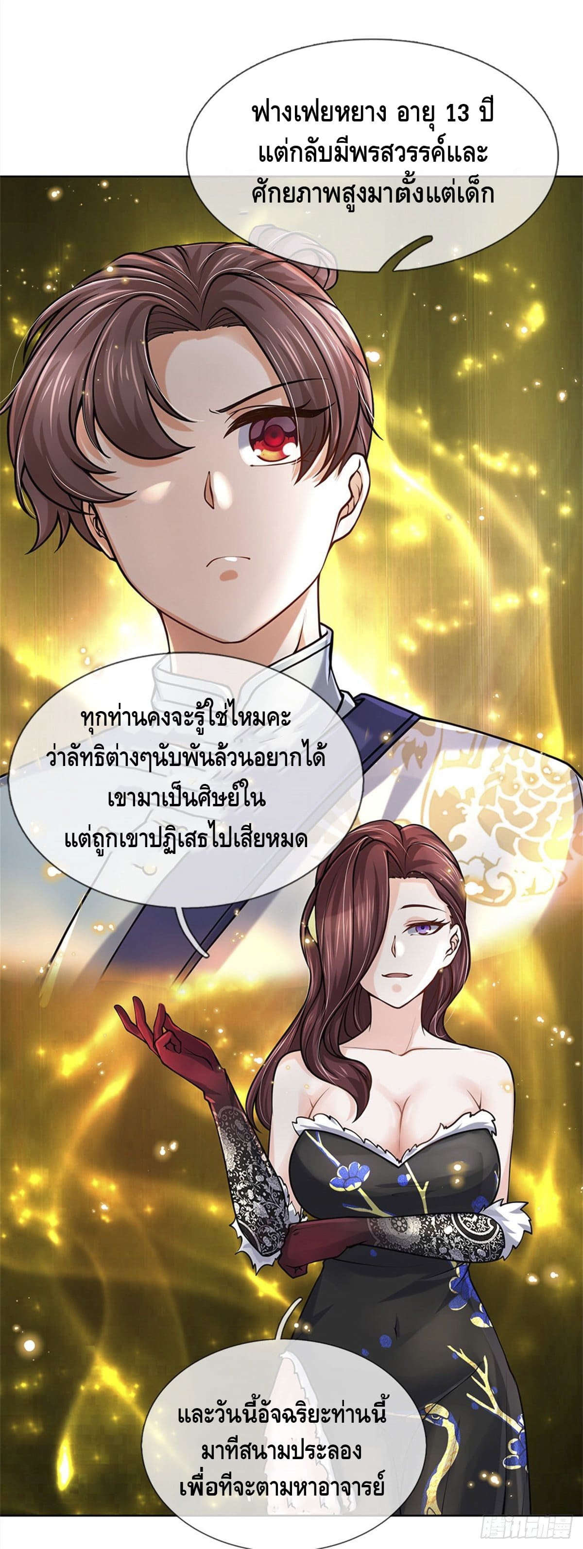 Way of Domination ตอนที่ 42 หน้า 12