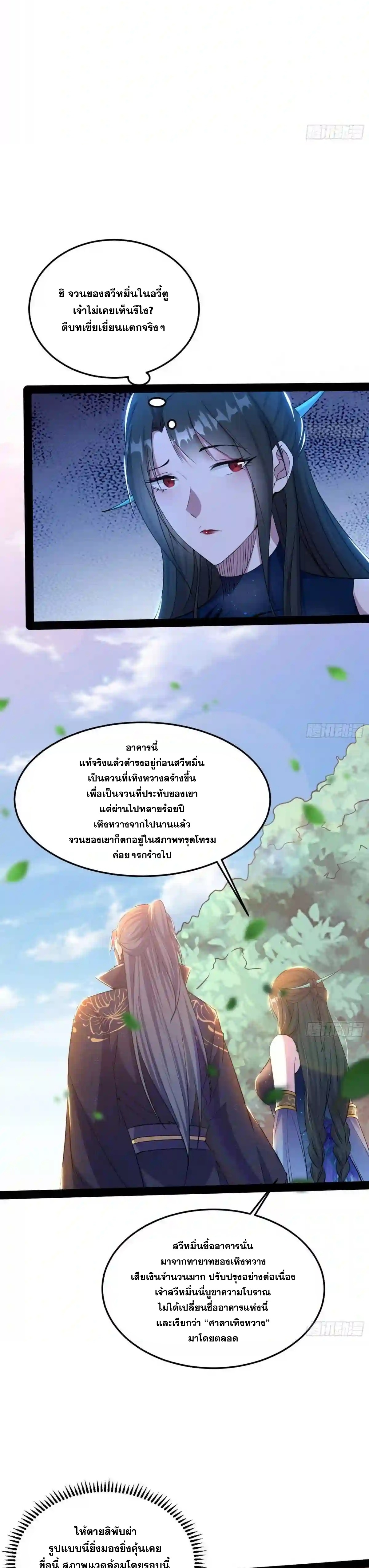 I'm an Evil God ข้าคือจักรพรรดิปีศาจ ตอนที่ 217 หน้า 13