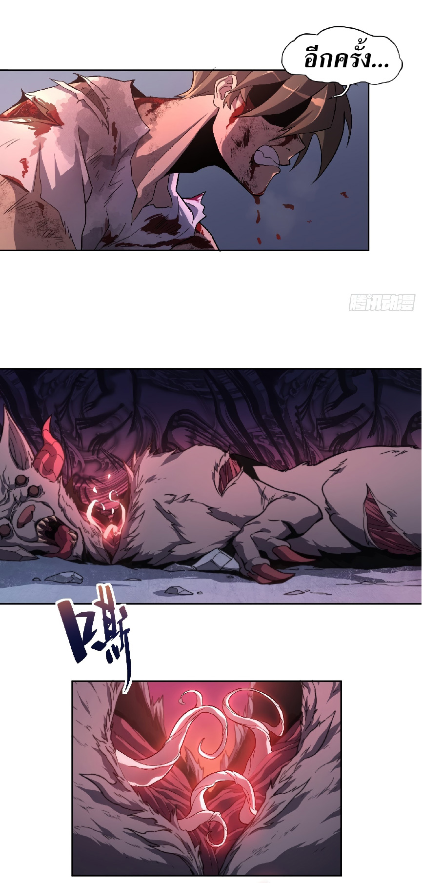 The People On Earth Are Too Ferocious ตอนที่ 2 หน้า 13