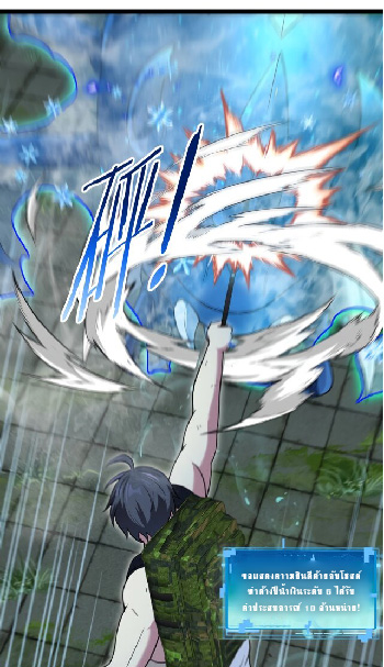 Super god system  ระบบสุดเทพ ตอนที่ 89 หน้า 53