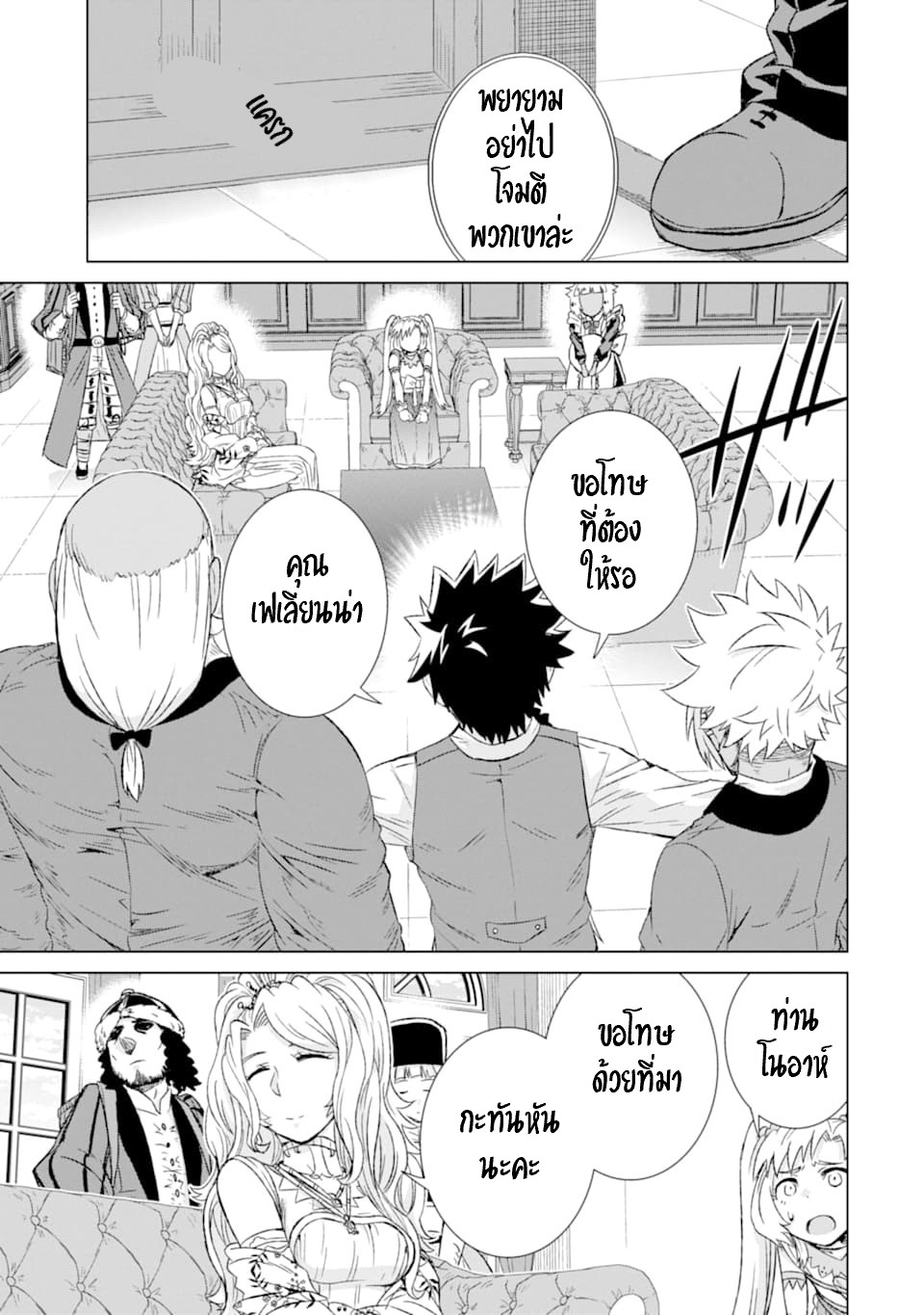 Isekai de Tadahitori no Mamono Tsukai ตอนที่ 23 หน้า 33