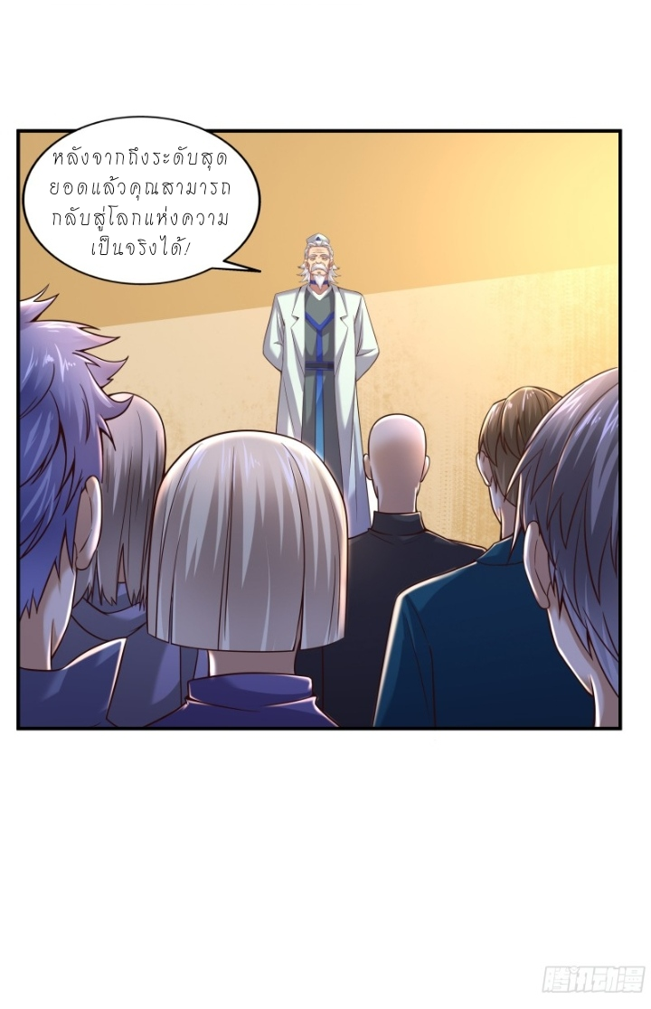 The best game master of the city – สุดยอดเซียนเกมแห่งคนร ตอนที่ 2 หน้า 12