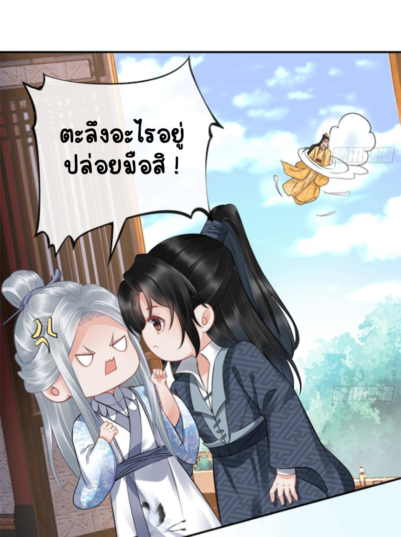 ให้ตายข้าก็จะไม่เป็นอาจารย์ ตอนที่ 65 หน้า 2