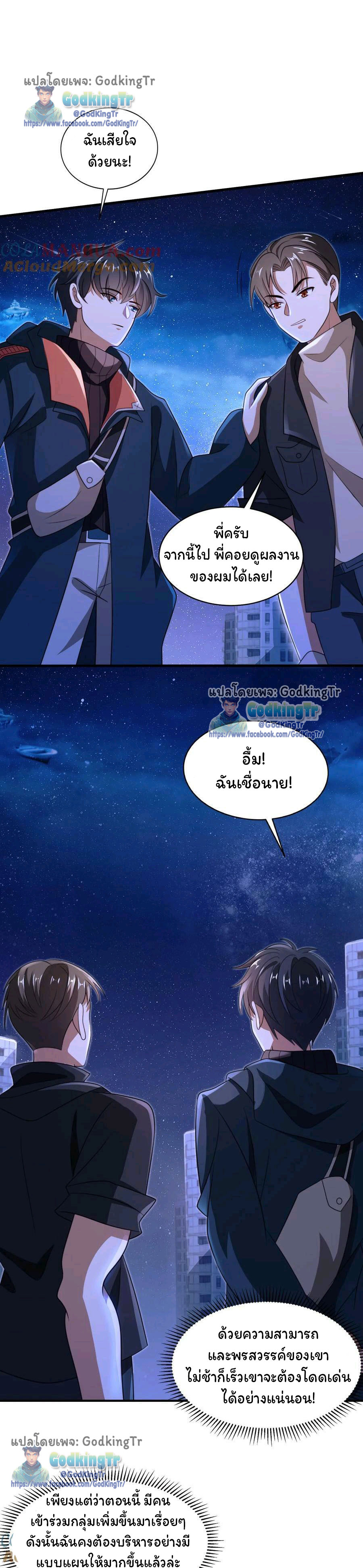 ระบบห้วงมิติกับการกักตุนเนื้อหมู 1 หมื่นตันก่อนวันสิ้นโลก ตอนที่ 66 หน้า 6