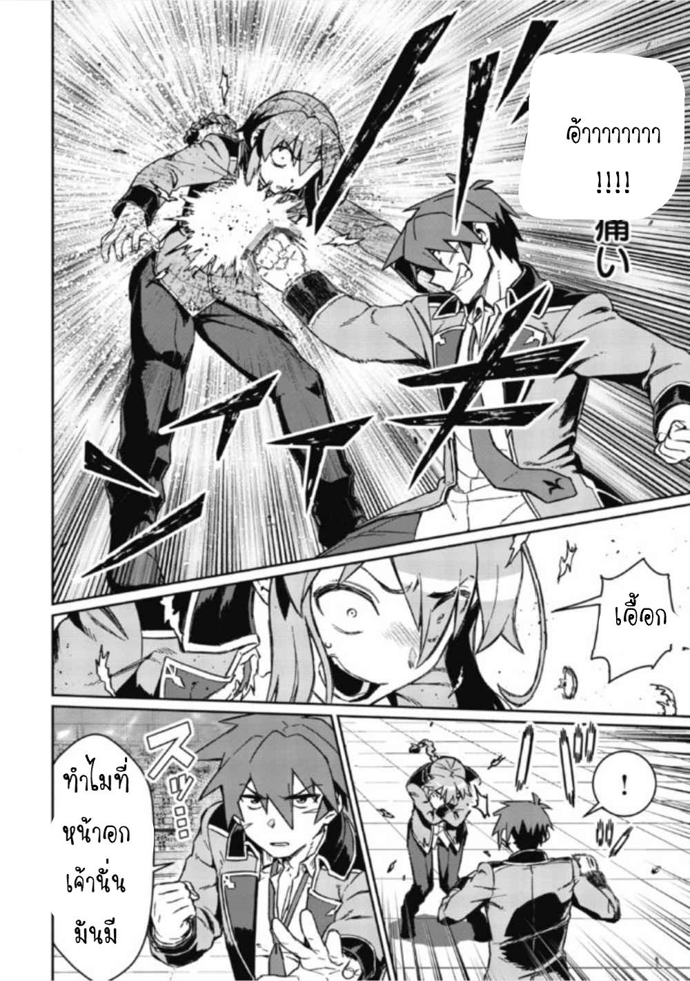 Daikenja no Manadeshi ลูกศิษย์ที่รักของนักปราชญ์ผู้ยิ่งใหญ่ ตอนที่ 4 หน้า 38