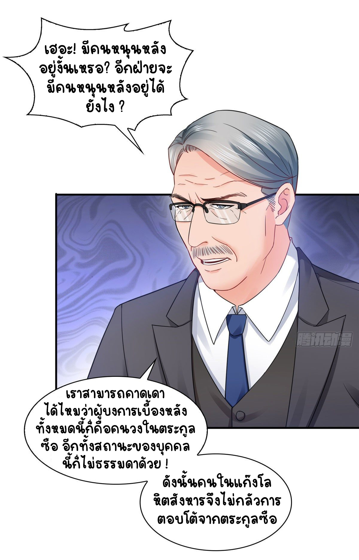 (ชนจีน)Perfect Secret Love The Bad New Wife Is a Little Sweet ตอนที่ 109 หน้า 24