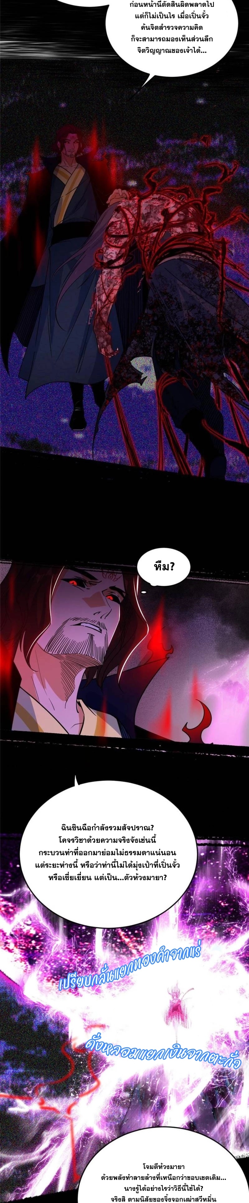 I'm an Evil God ข้าคือจักรพรรดิปีศาจ ตอนที่ 294 หน้า 16