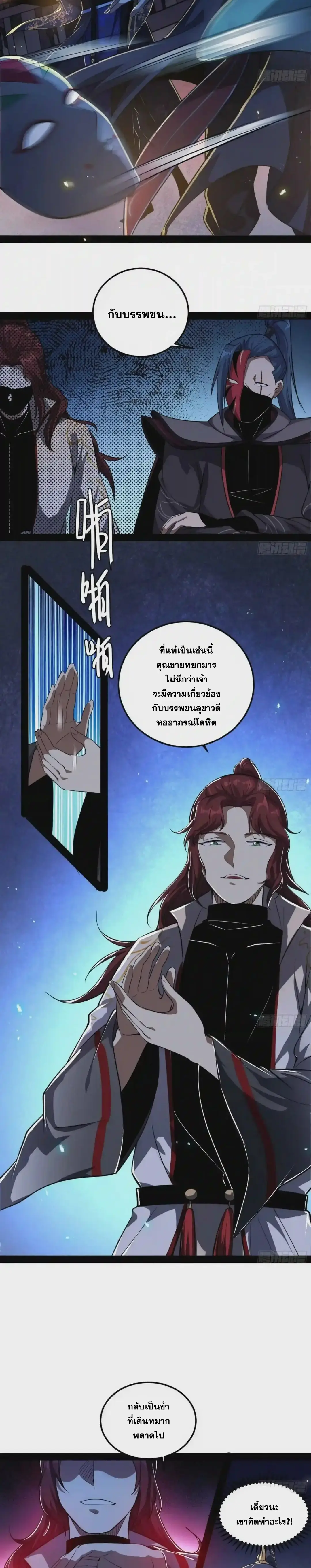 I'm an Evil God ข้าคือจักรพรรดิปีศาจ ตอนที่ 90 หน้า 4