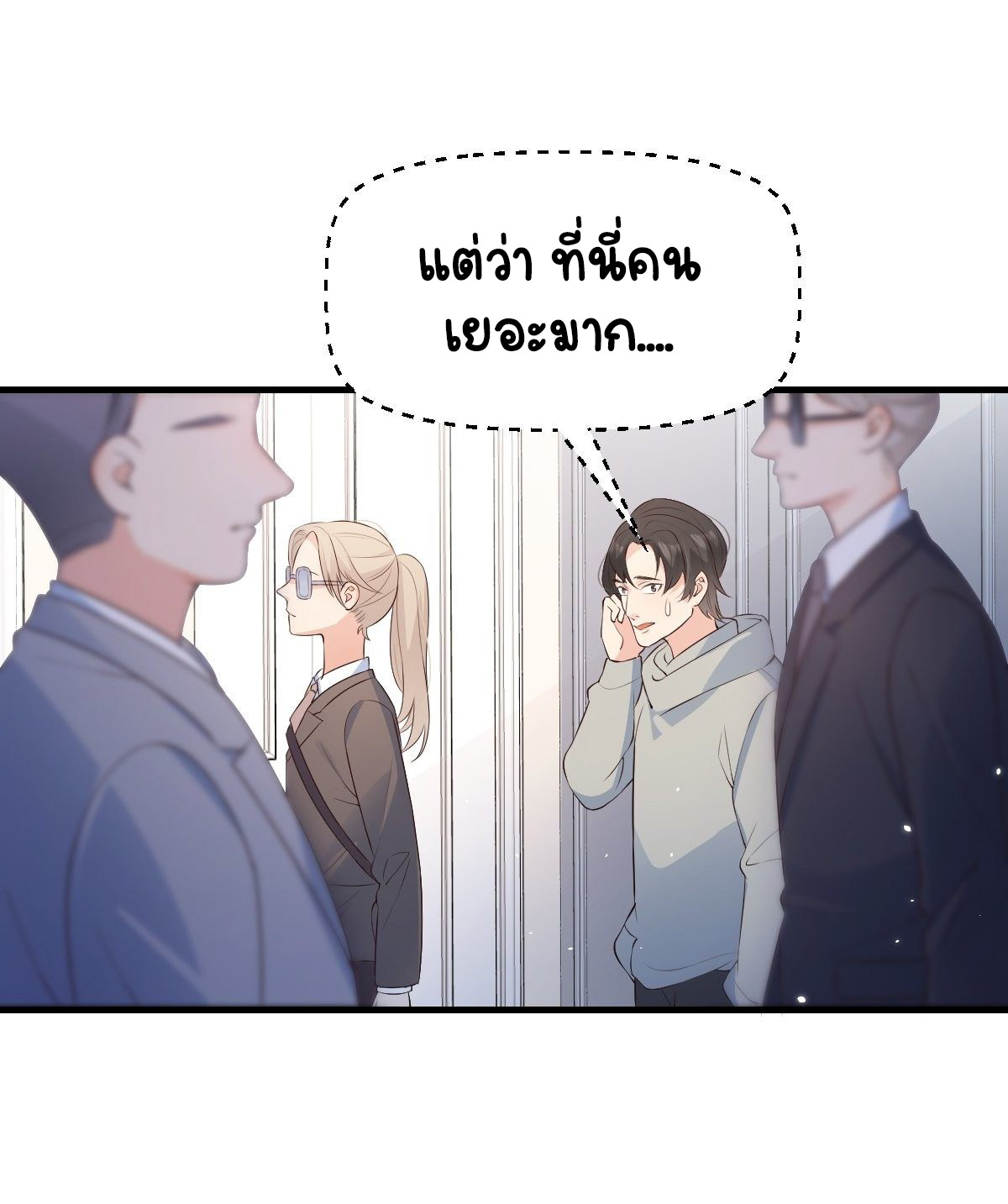 ปีศาจจิ้งจอกของฉันวันนี้ก็ยังเป็นเด็กดี? ตอนที่ 45 หน้า 19