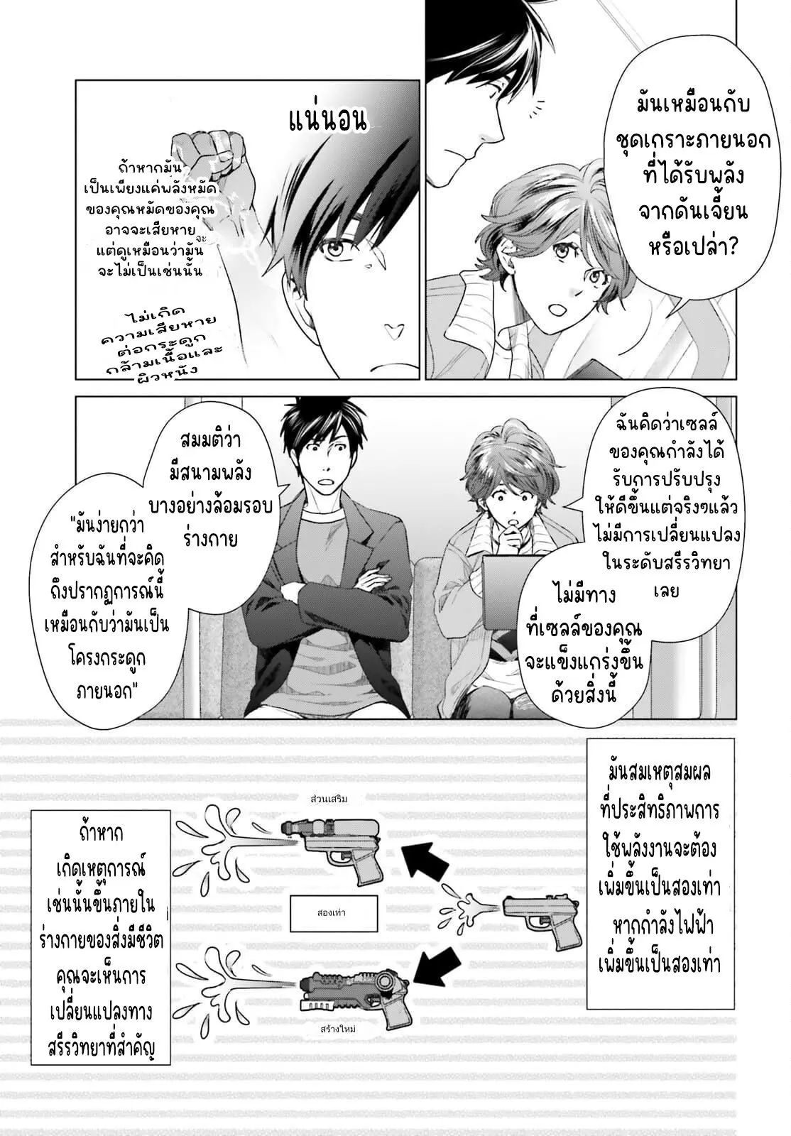 ทาสบริษัทที่กลายเป็นอันดับ1ของโลก ตอนที่ 17 หน้า 19