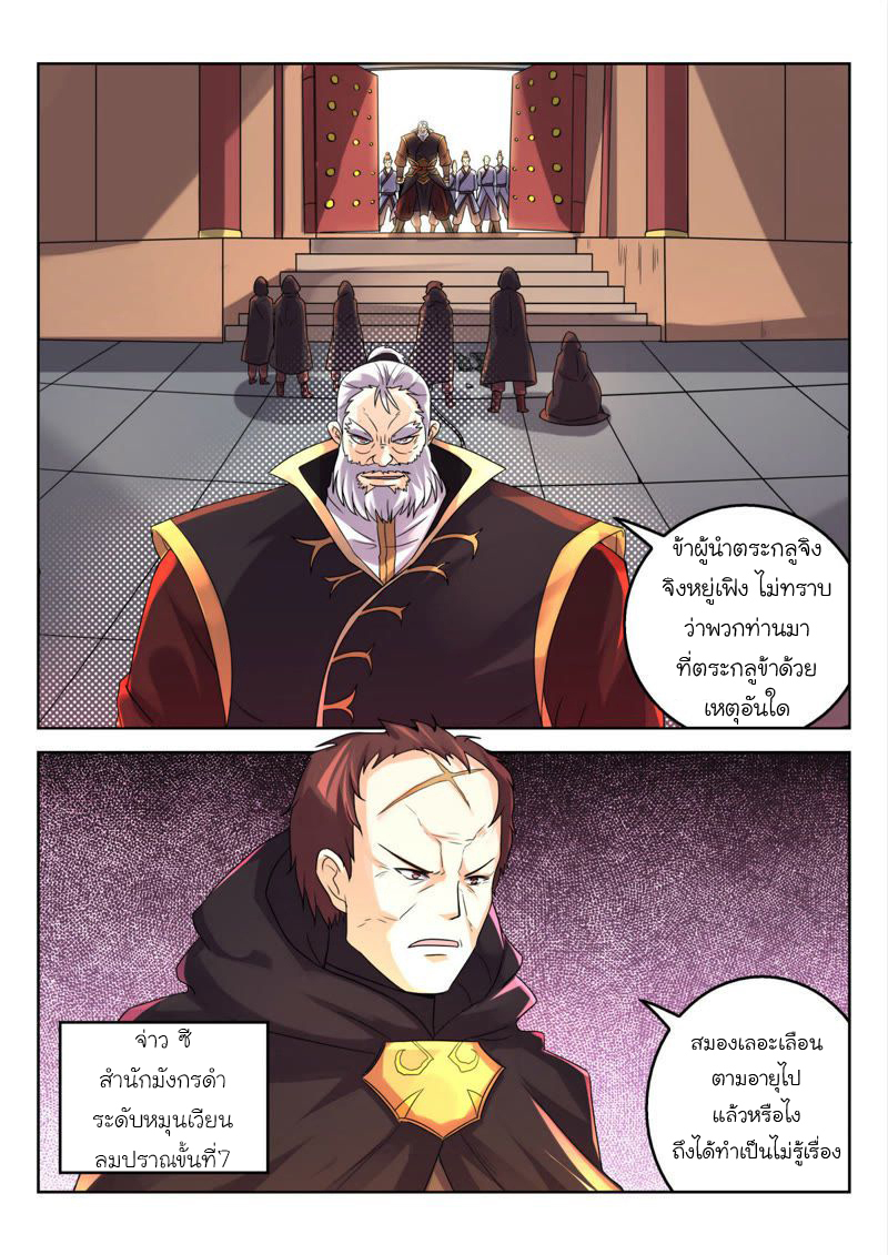 จักรพรรดิสวรรค์ ตอนที่ 26 หน้า 3