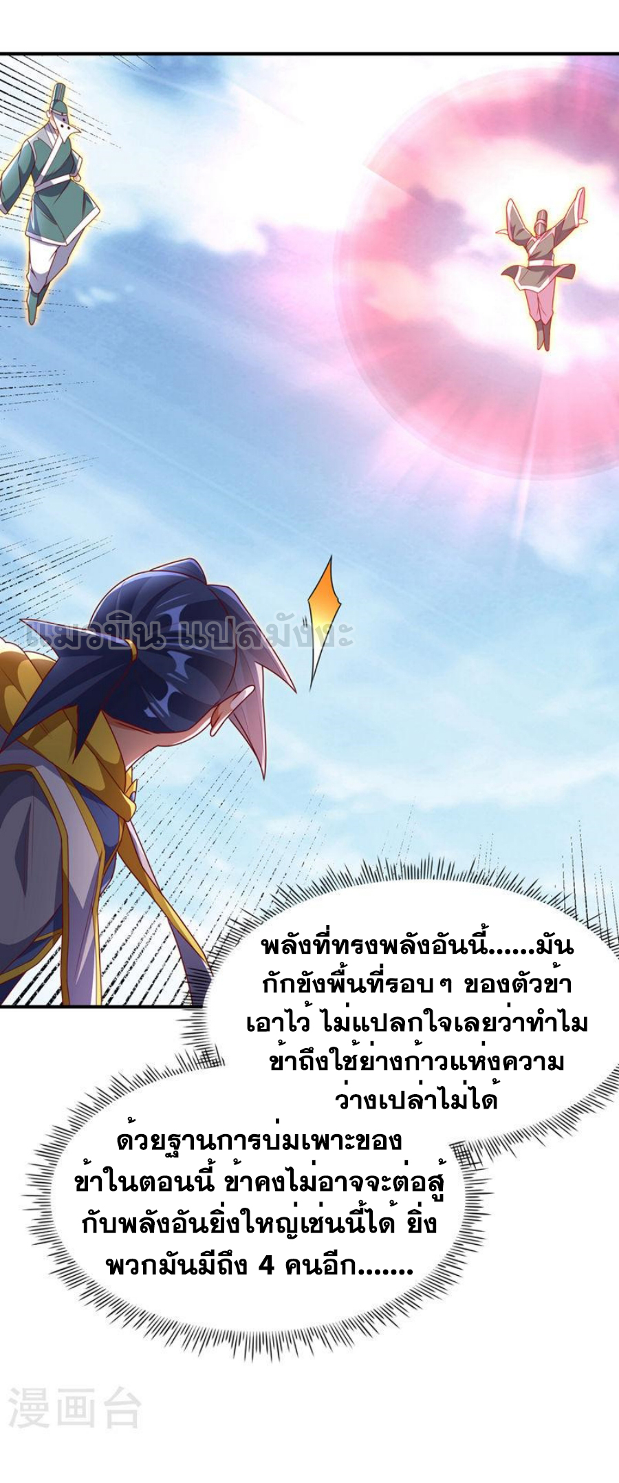 Wu ni ตอนที่ 279 หน้า 22